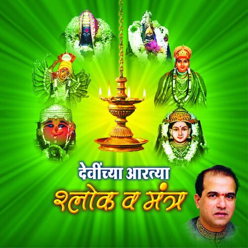Suresh Wadkar - Aarti Saptashrungi Devichi