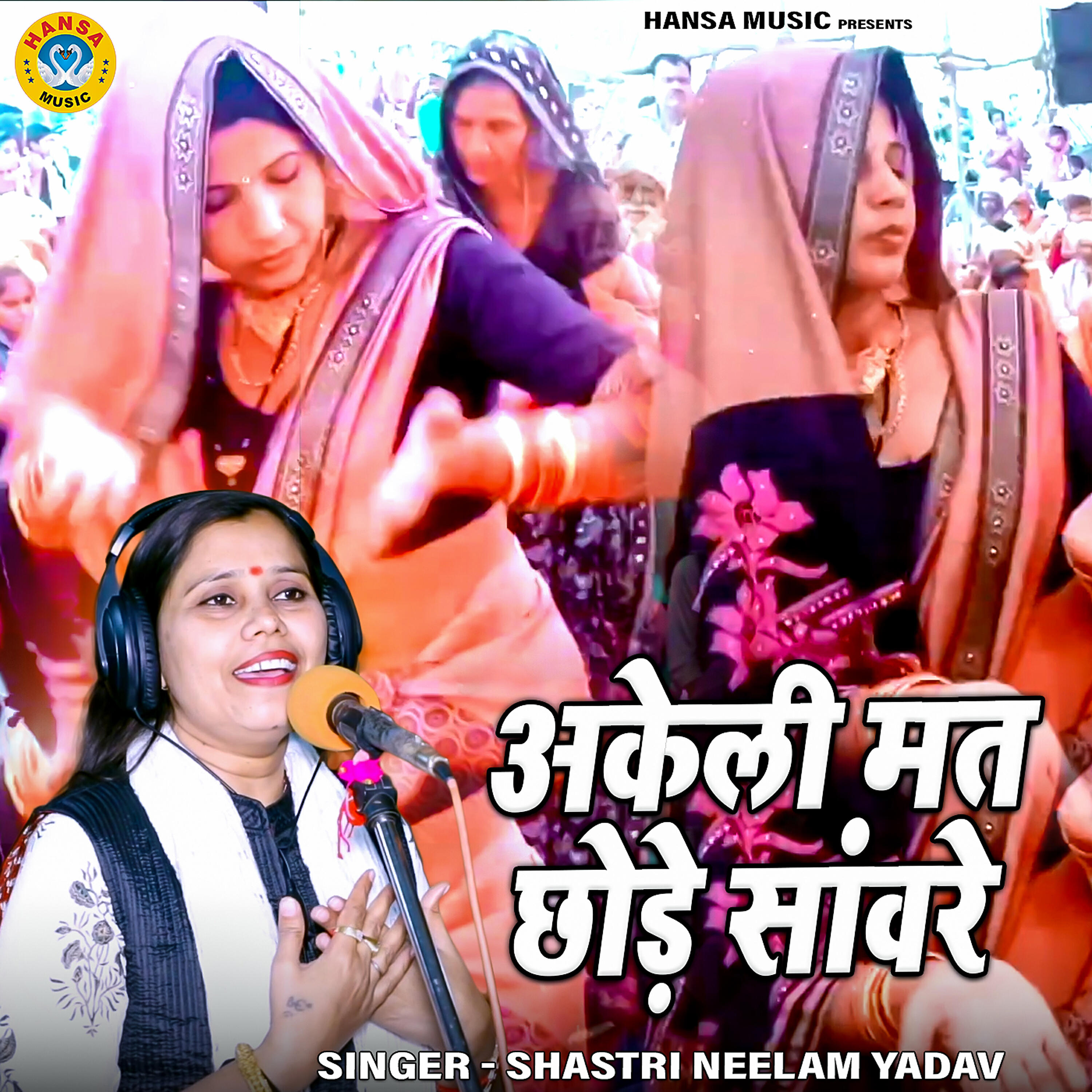 Shastri Neelam Yadav - Akeli Mat Chhode Sanware