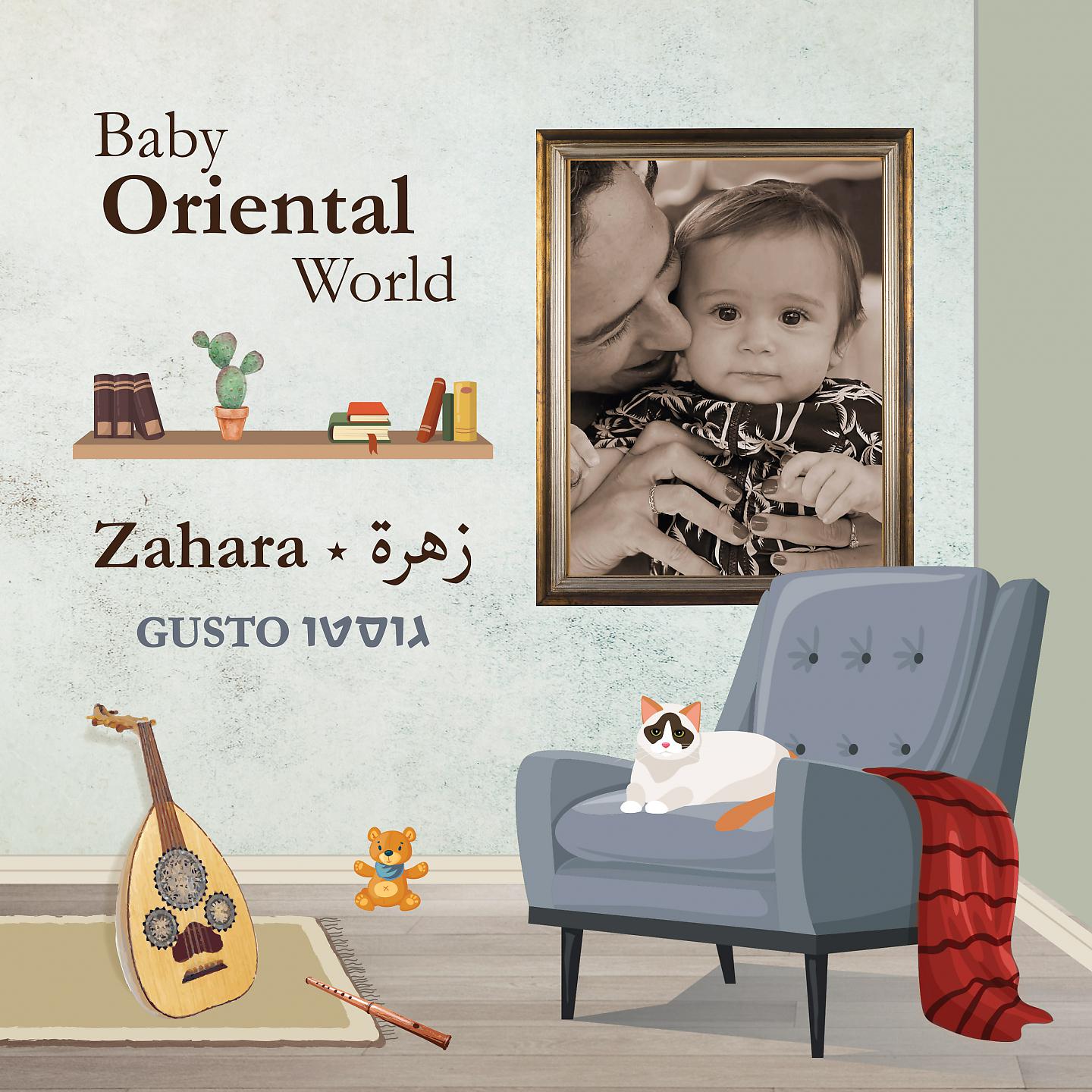 Постер альбома Zahara