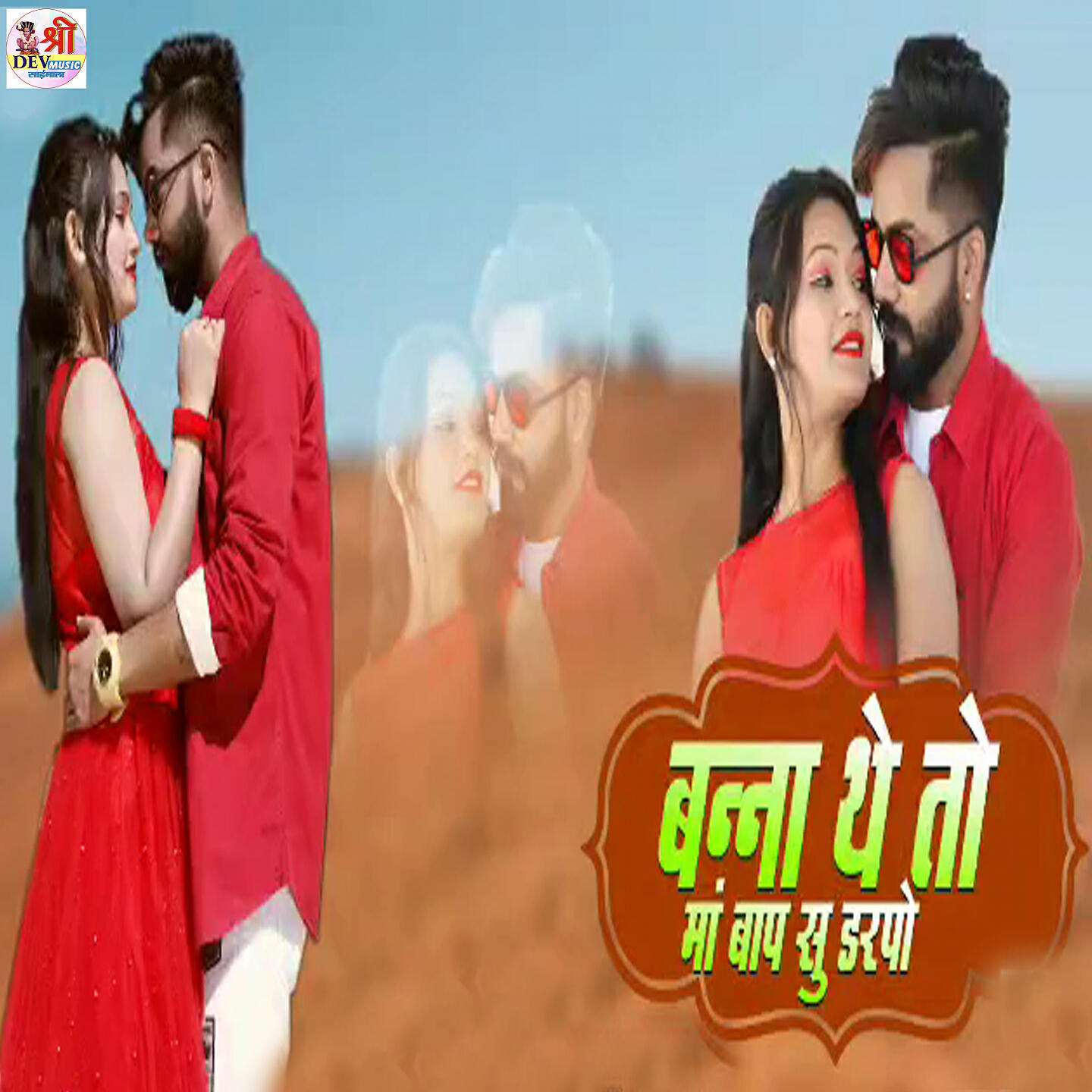 Tikam Nagori - Banna The To Maa Baap Su Darpo