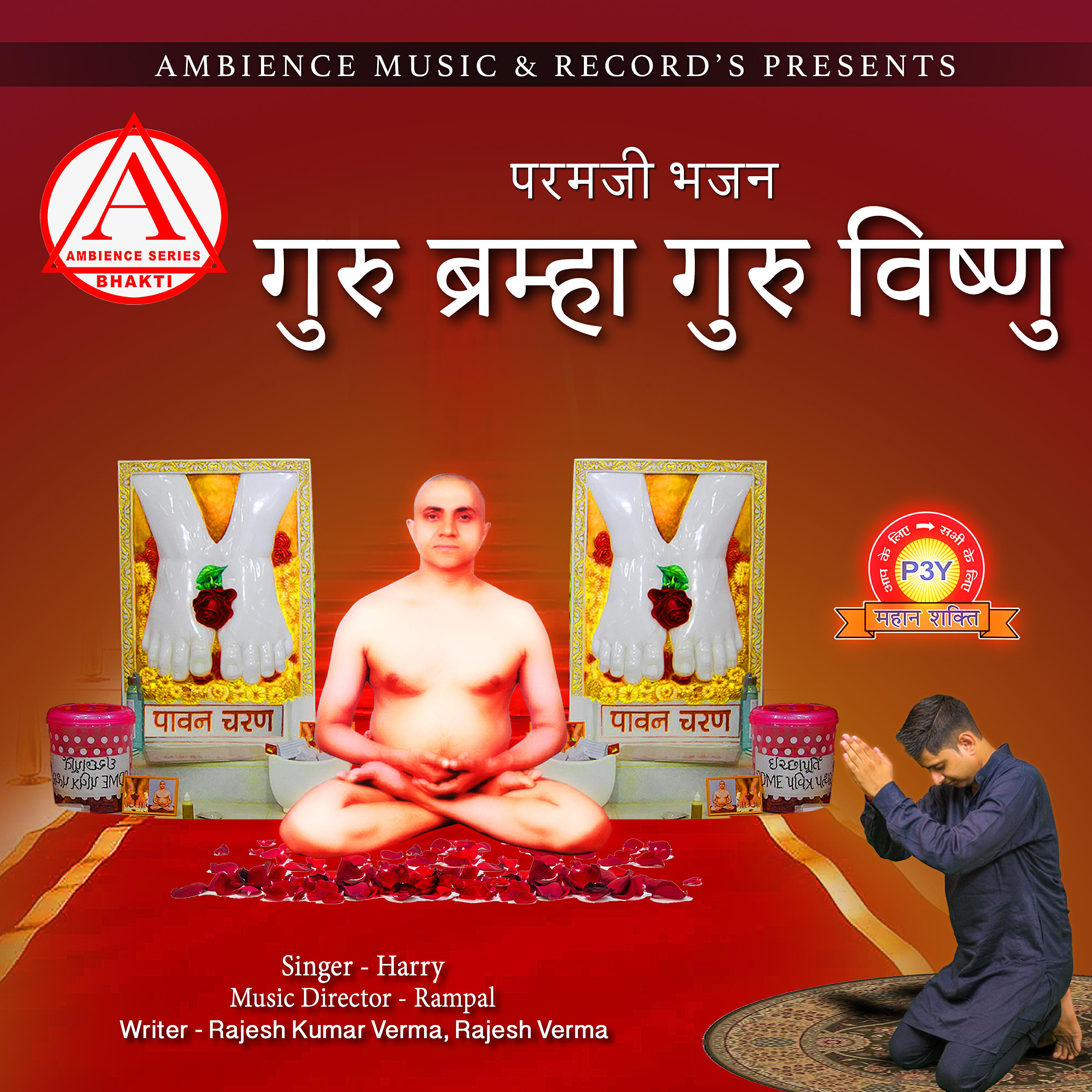 Harry - GURU BRAMHA GURUVISHNU PARAMJI