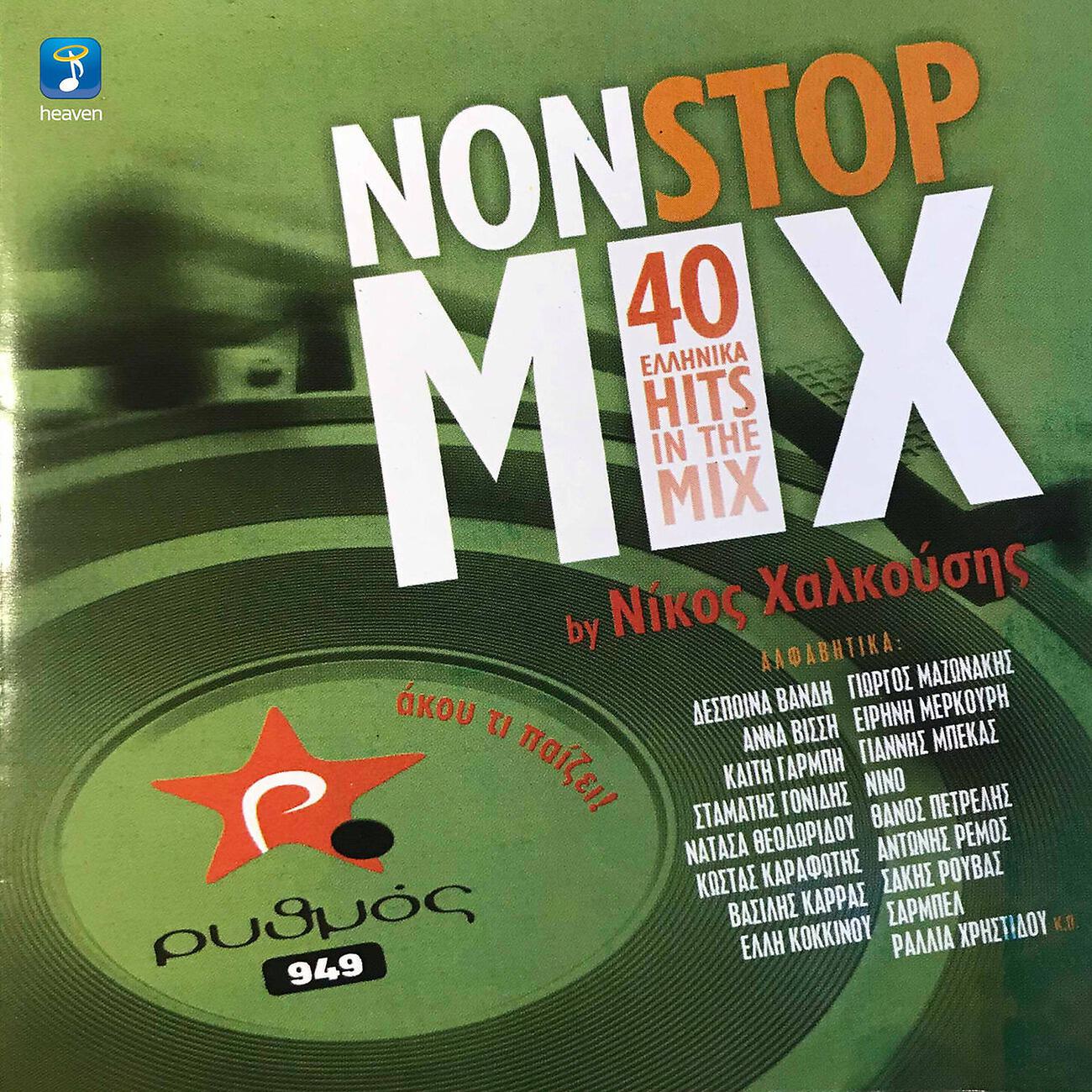 Anna Vissi - Se Thelo Me Thelis (Mixed)