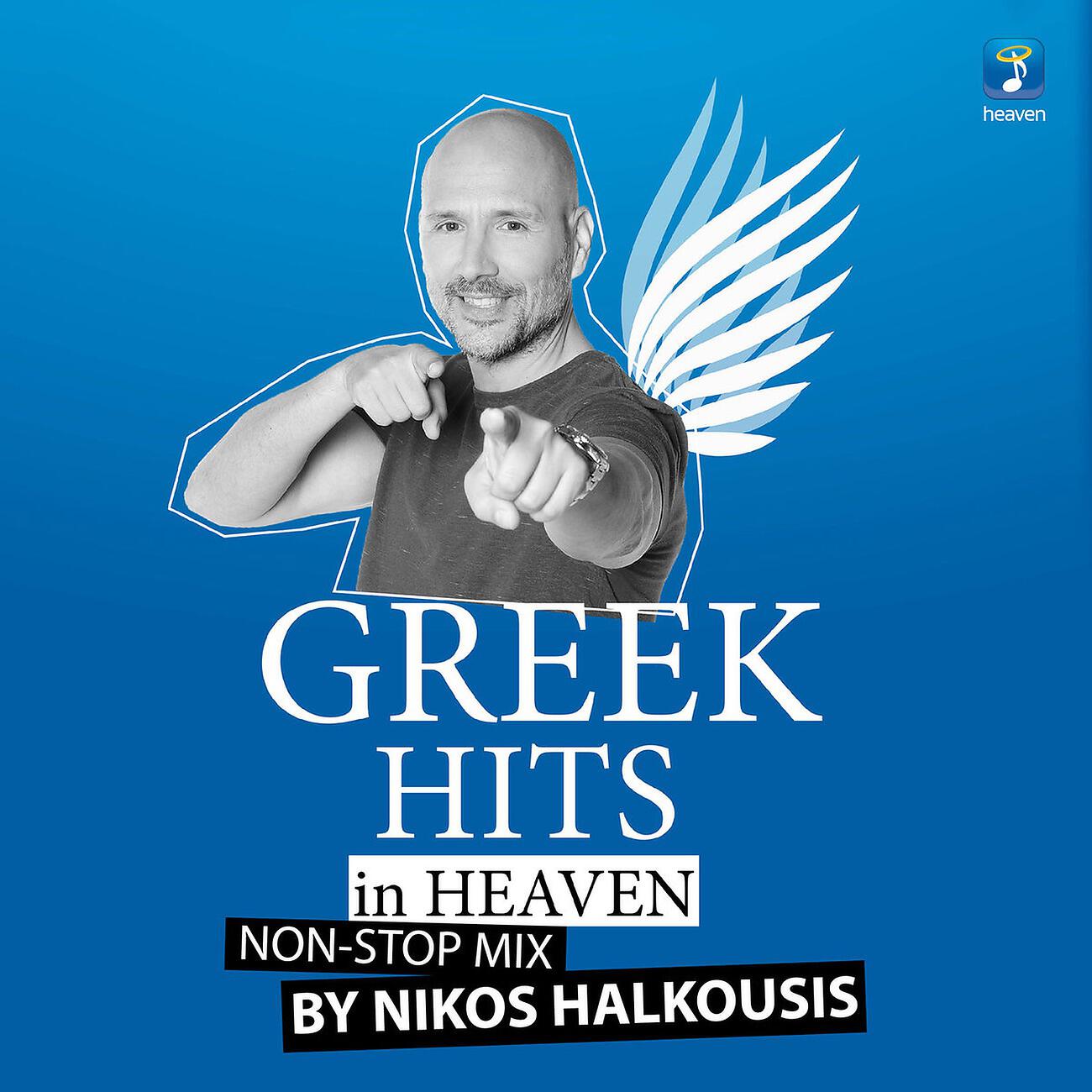 Nikos Vertis - Giati To Metanionis (Mixed)