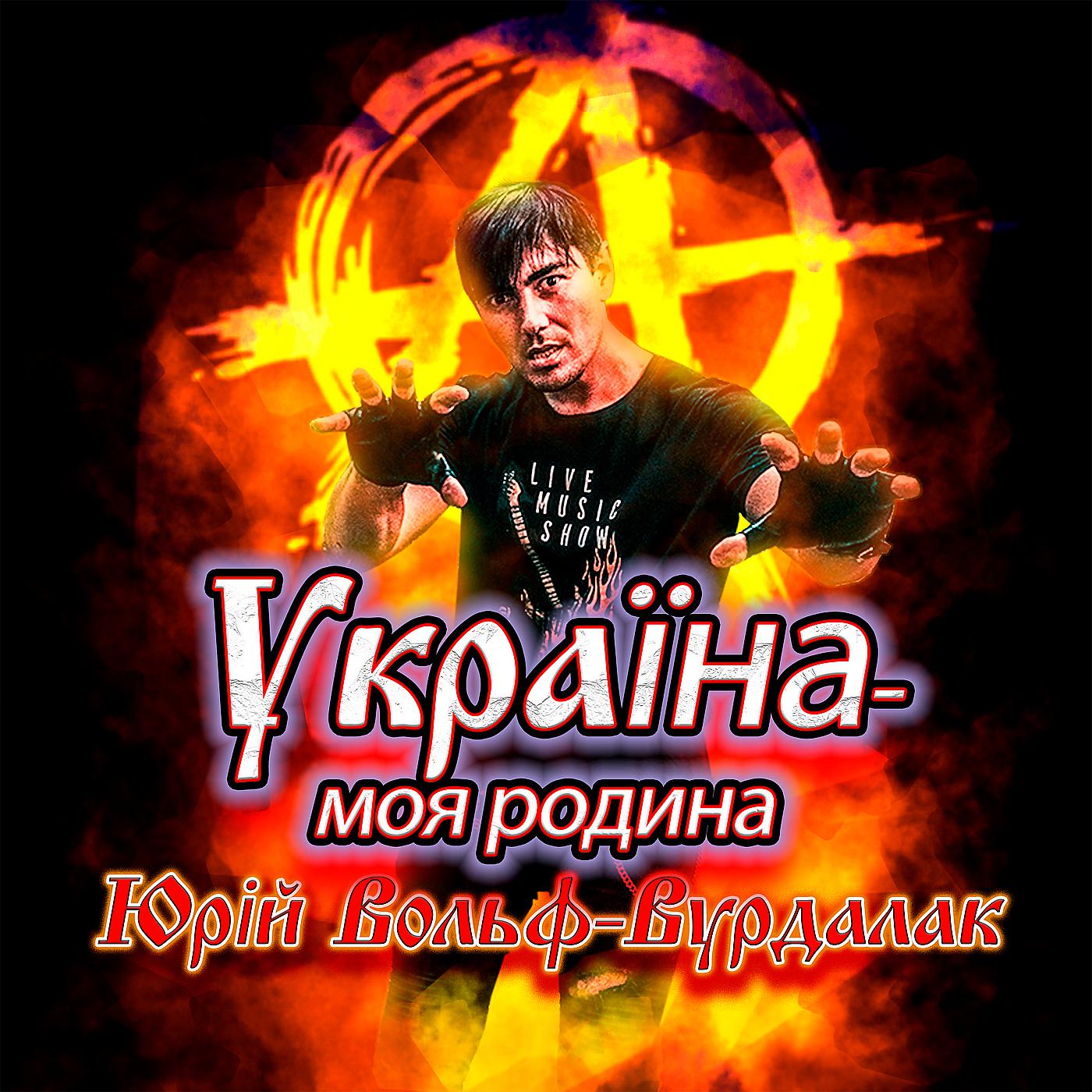 Постер альбома Україна-моя родина