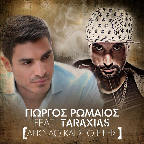 Giorgos Romeos - Apo Do Ke Sto Exis