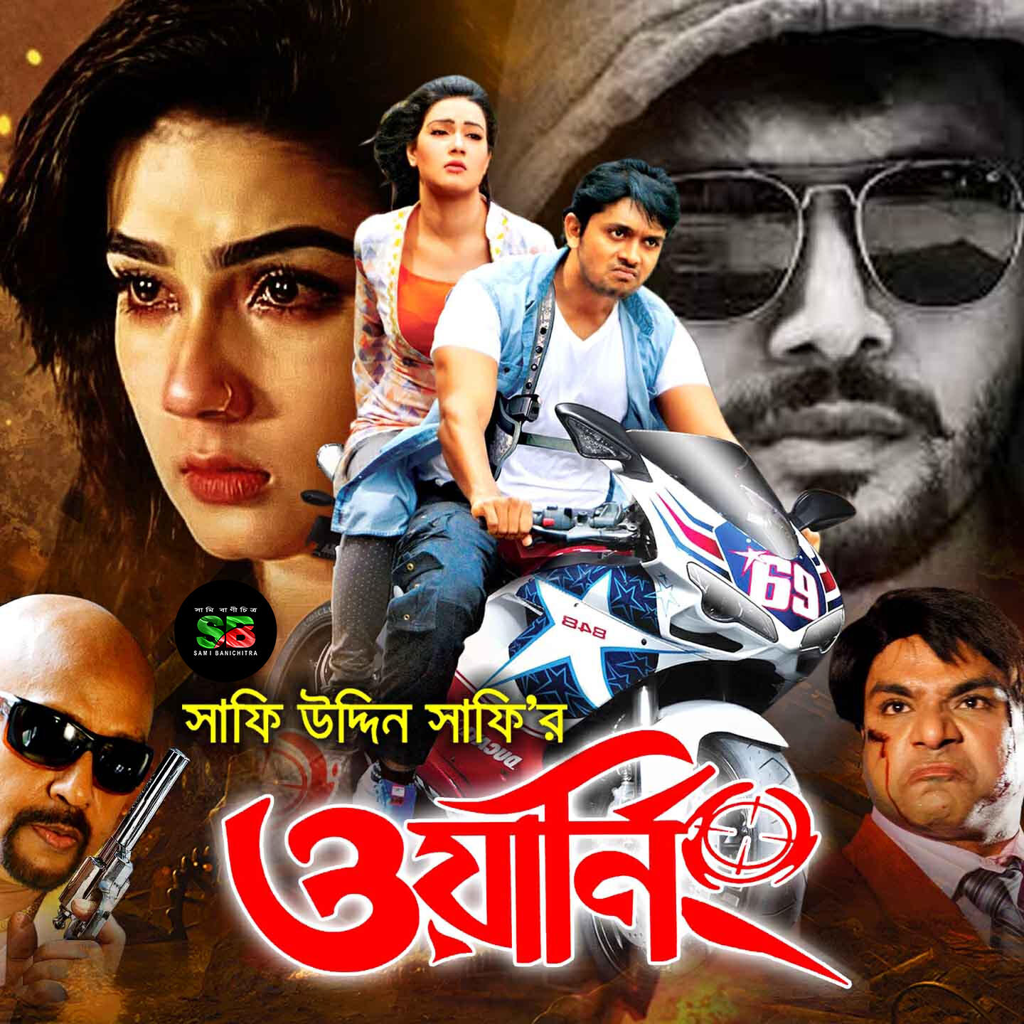 Dinat Jahan Munni - Excuse Me