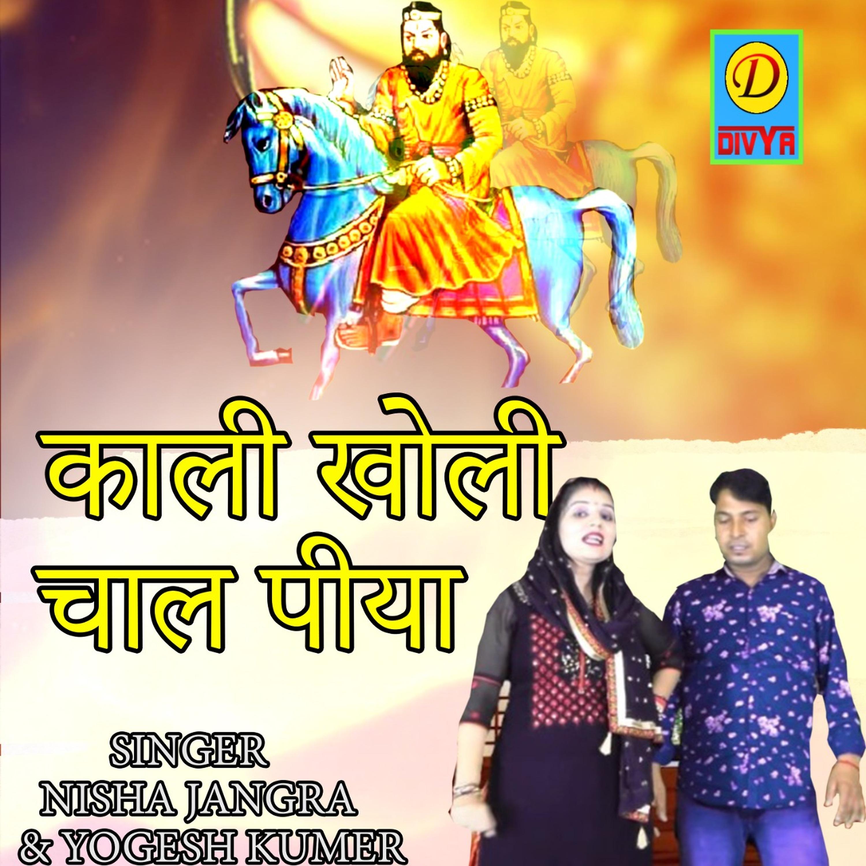 Постер альбома Kali Kholi Chal Piya