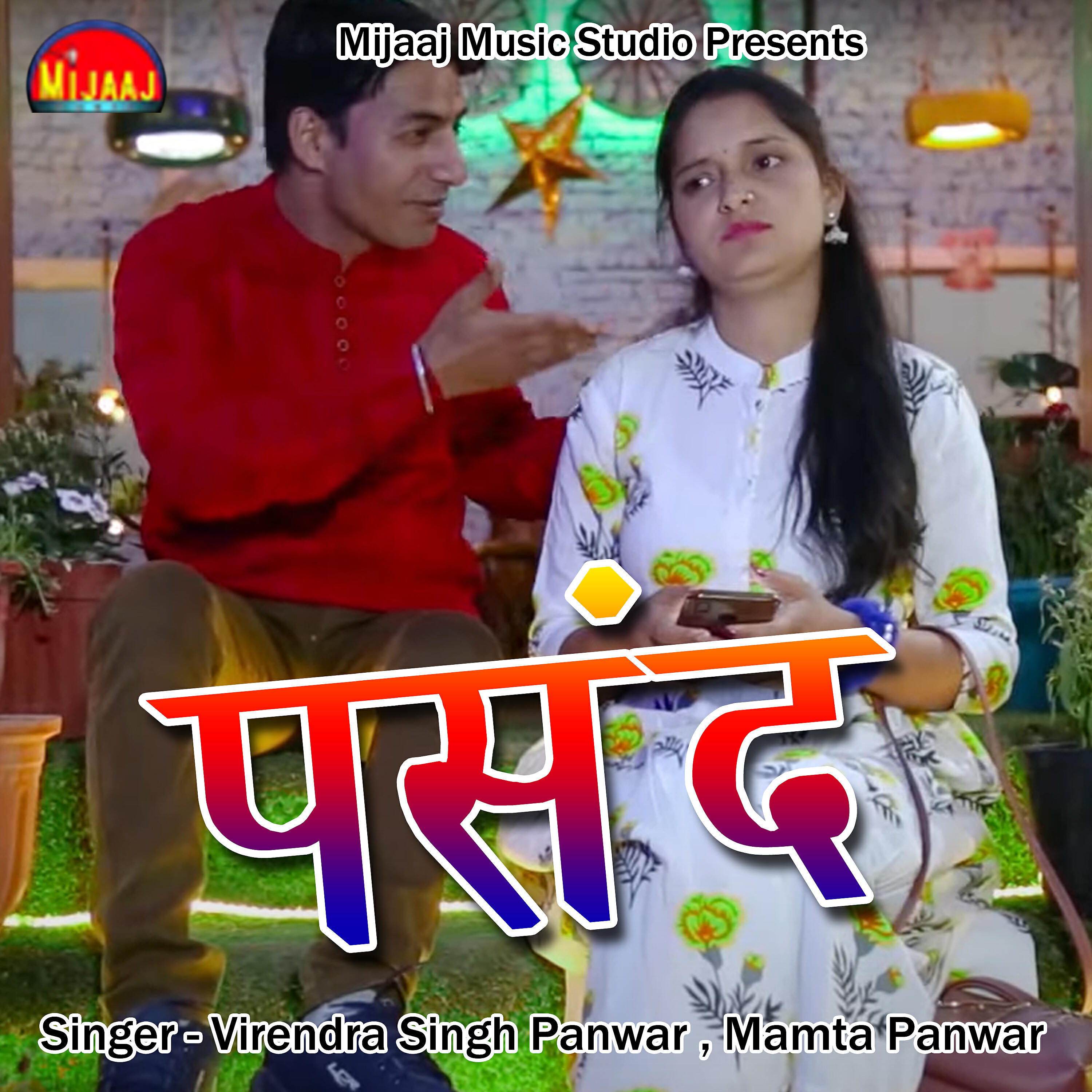 Virendra Singh Panwar - Pasand