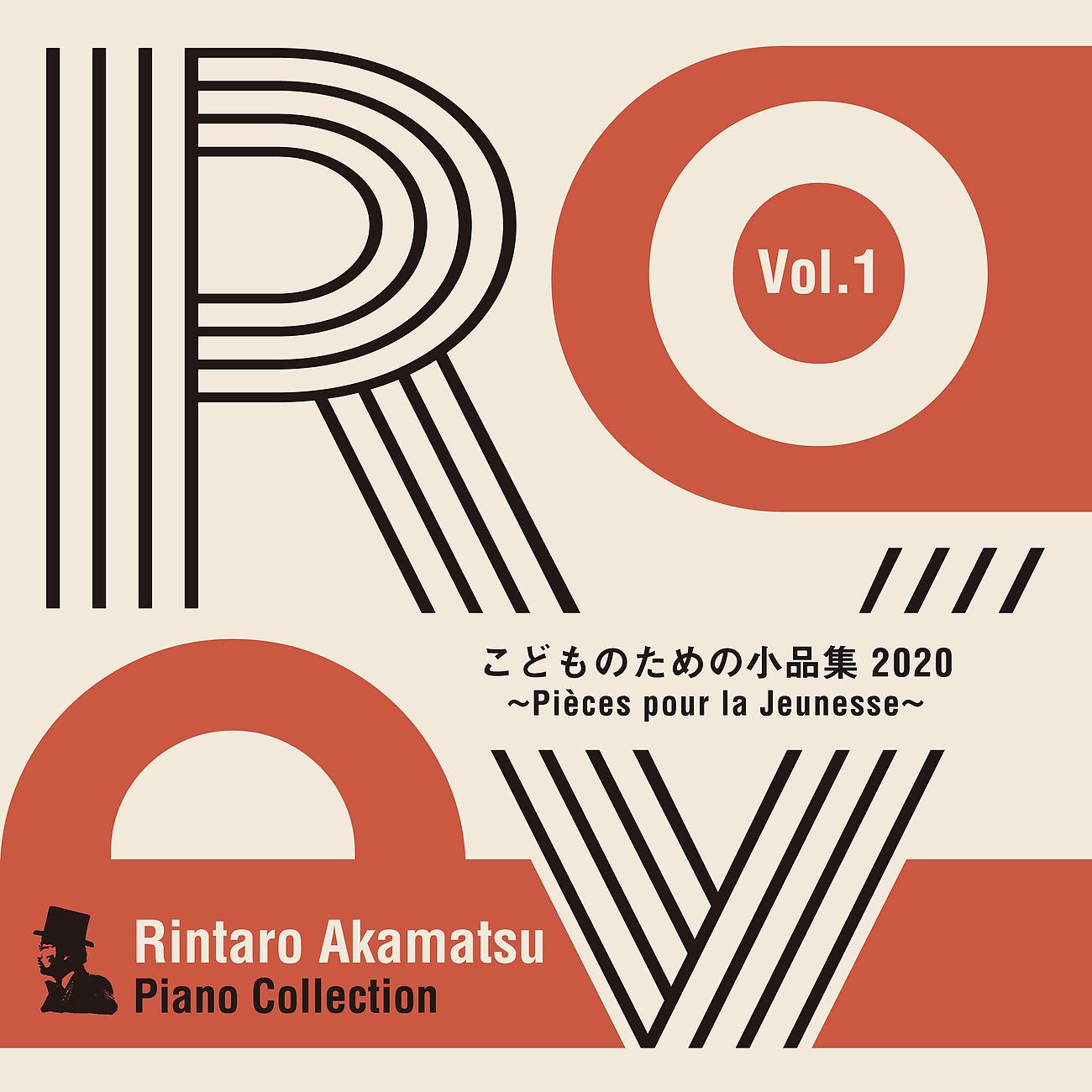Постер альбома Rintaro Akamatsu Piano Collection Vol.1 こどものための小品集 2020
