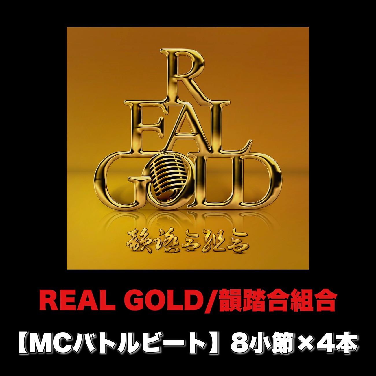 Постер альбома REAL GOLD (MCバトルビート 8小節×4本 Ver.)
