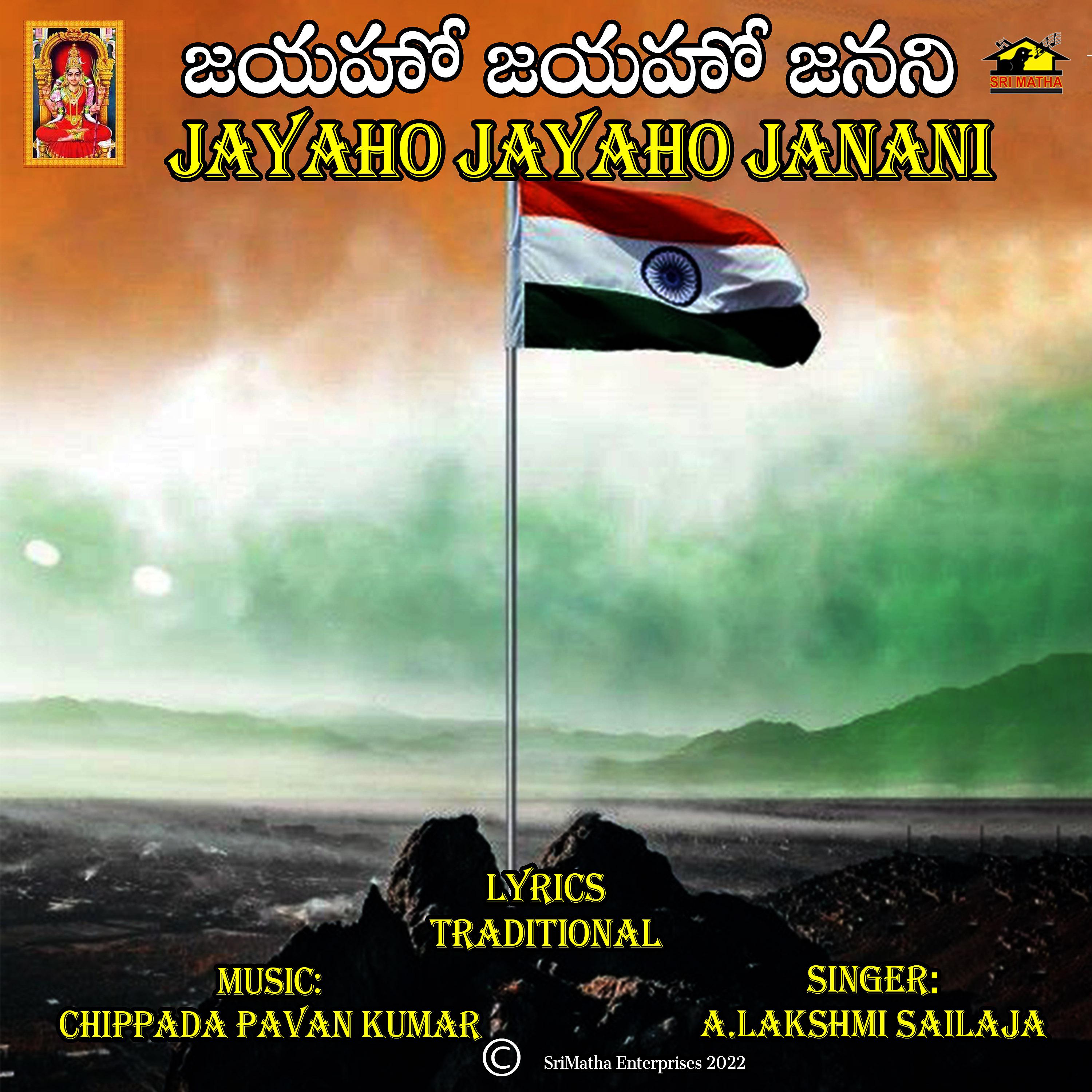 Постер альбома Jayaho Jayaho Janani