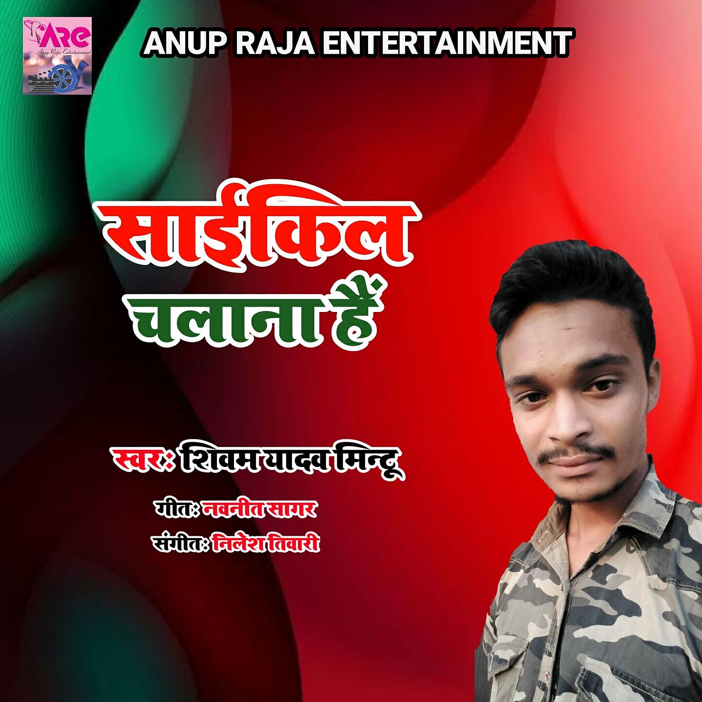 Shivam Yadav Mintu - Saikil Chalana Hai
