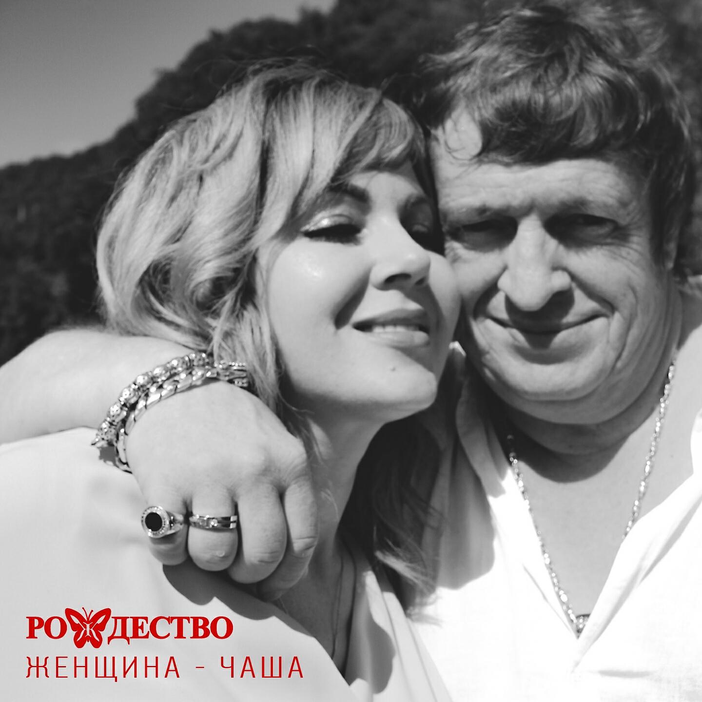 Альбом Женщина - чаша исполнителя рождество