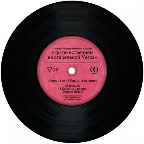 130 по встречной на старенькой Vespa - В Крым на машине