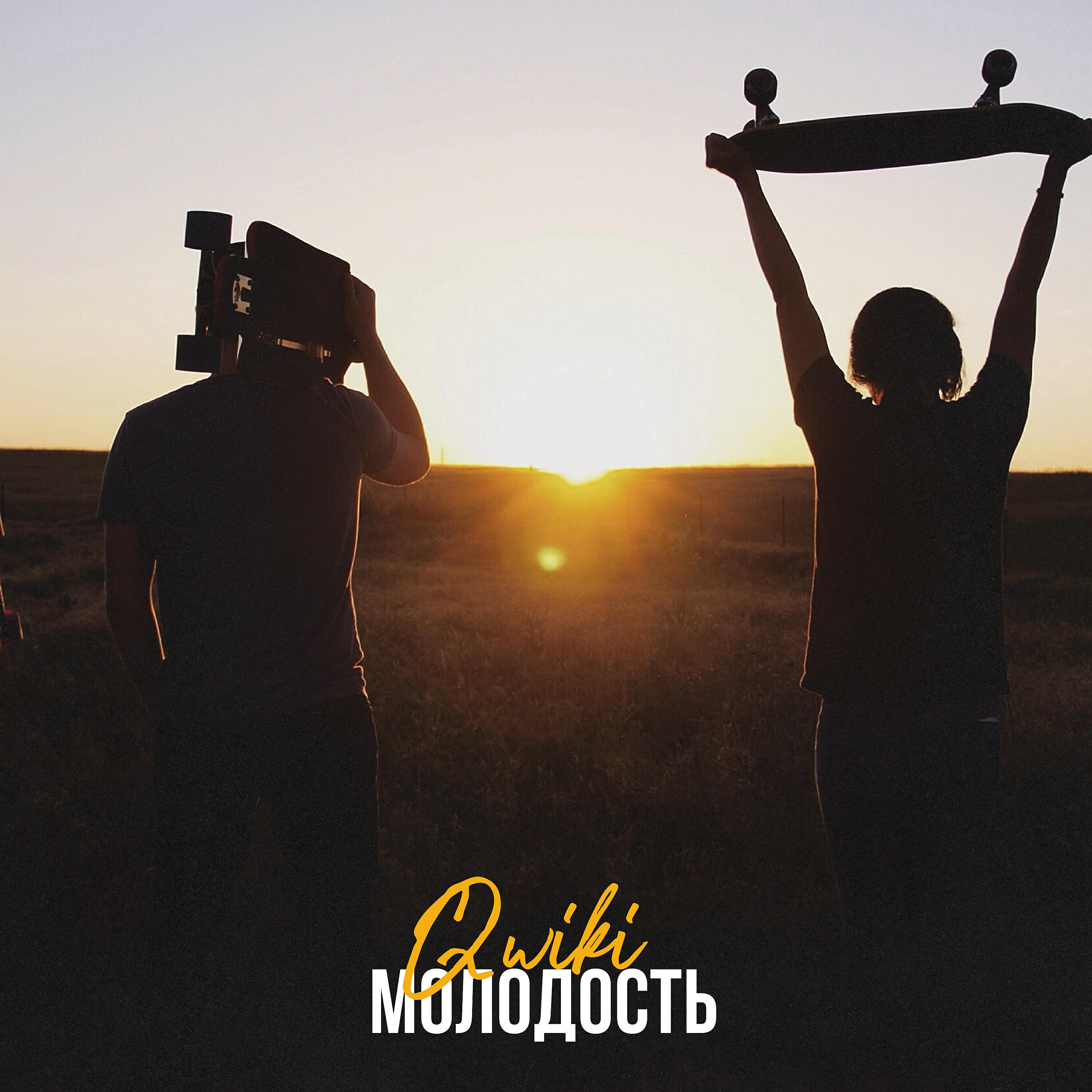 Qwiki - Молодость