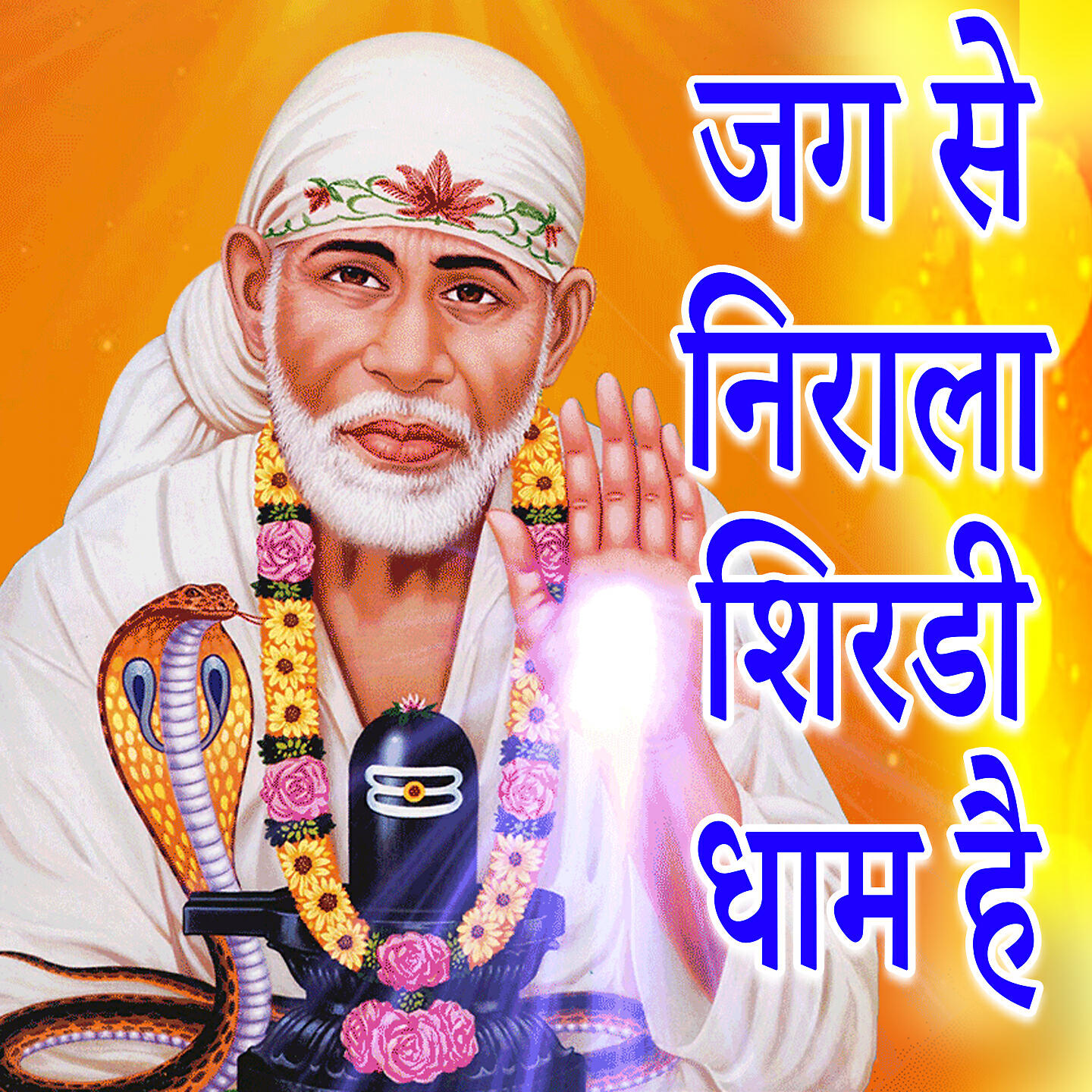 Dheeraj Shukla - Jag Me Nirala Shiedi Gham Hai