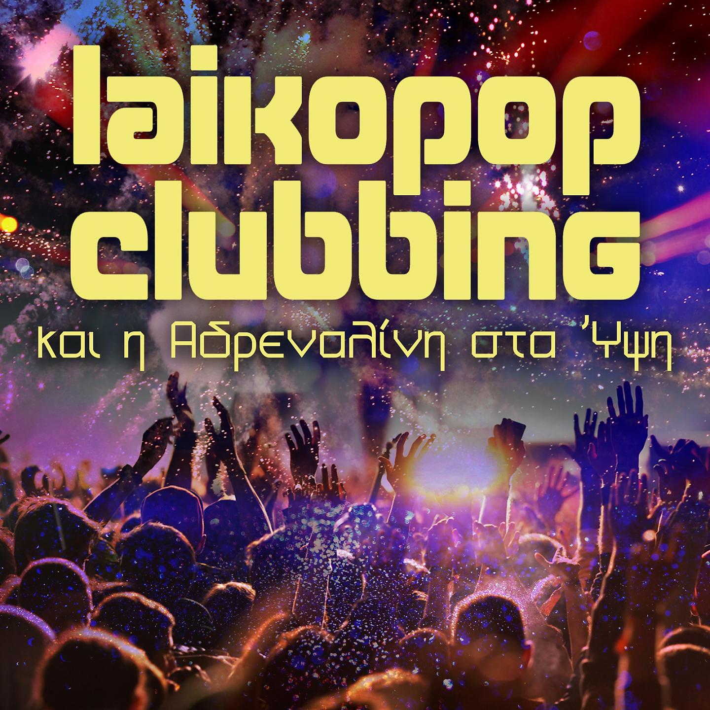 Постер альбома Laikopop Clubbing