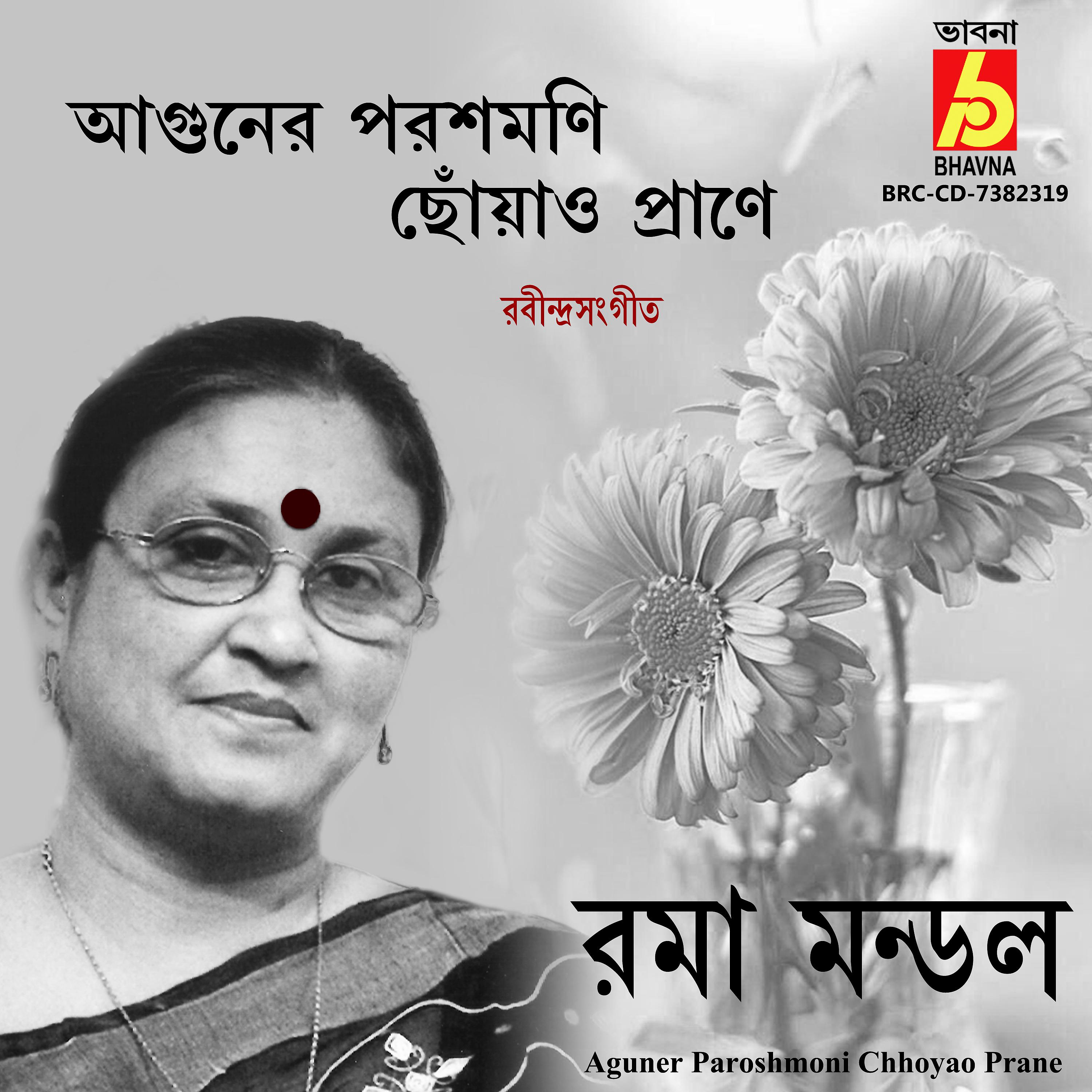 Постер альбома Aguner Paroshmoni Chhoyao Prane