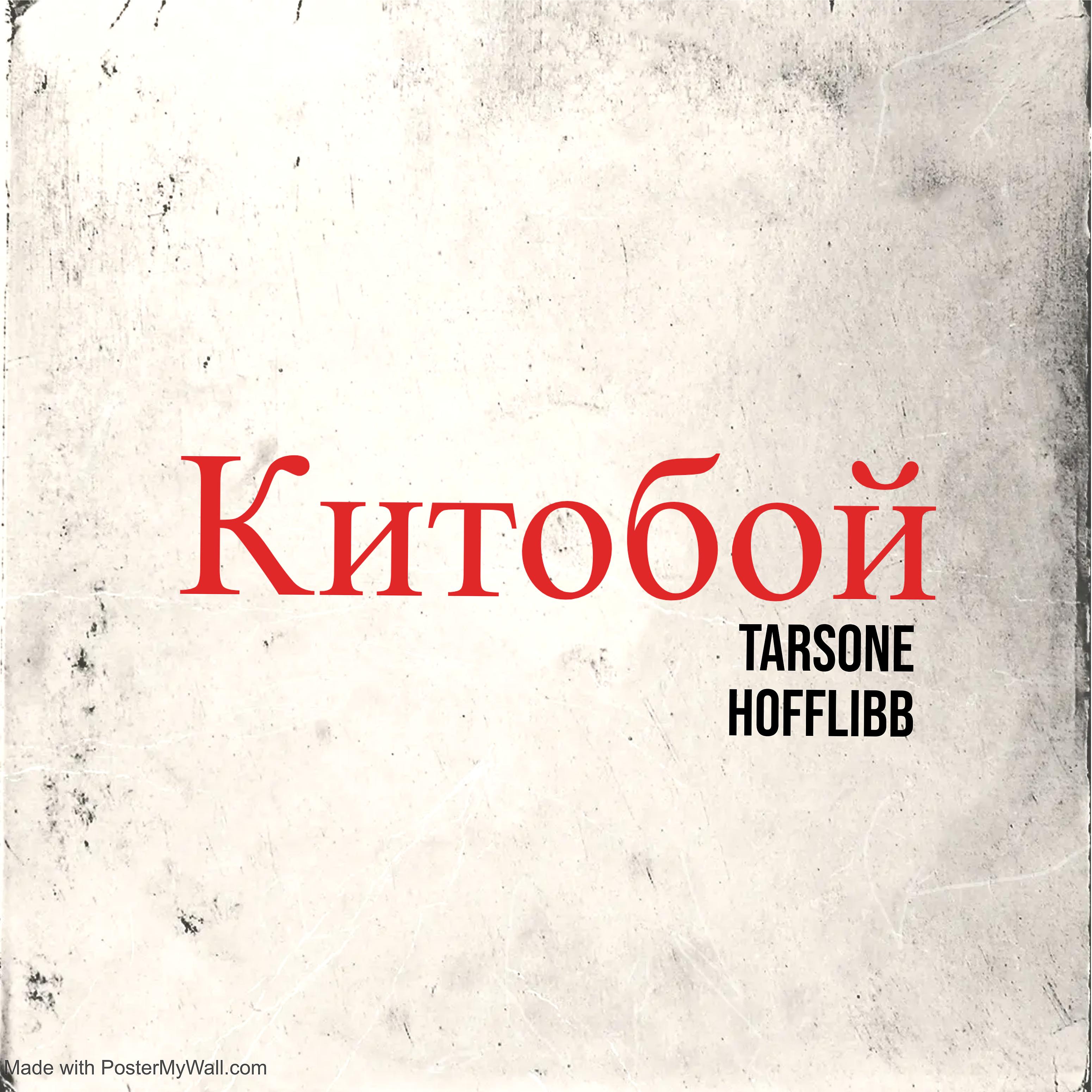 Постер альбома Китобой