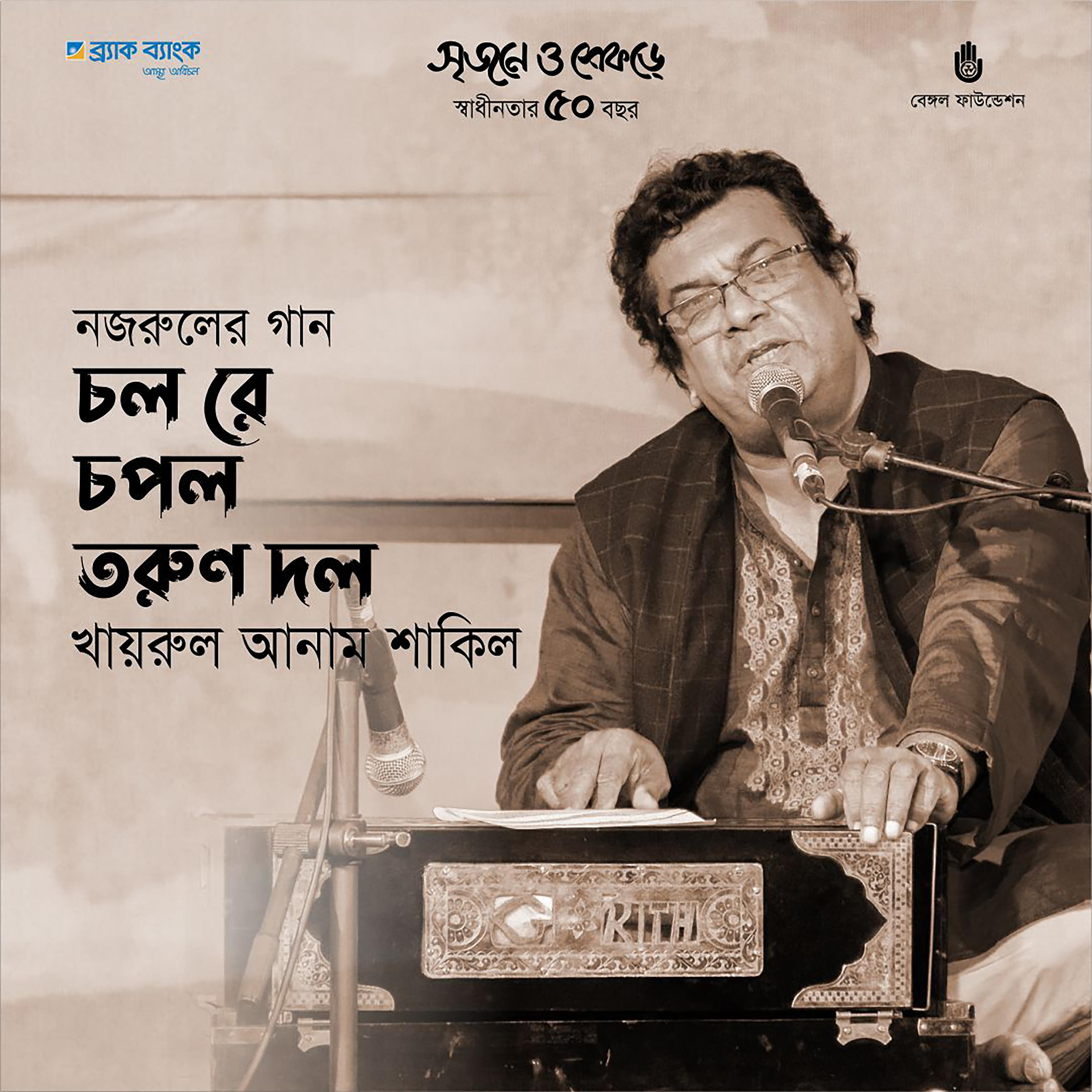 Постер альбома Cholre Chapol Tarun Dal (Live)