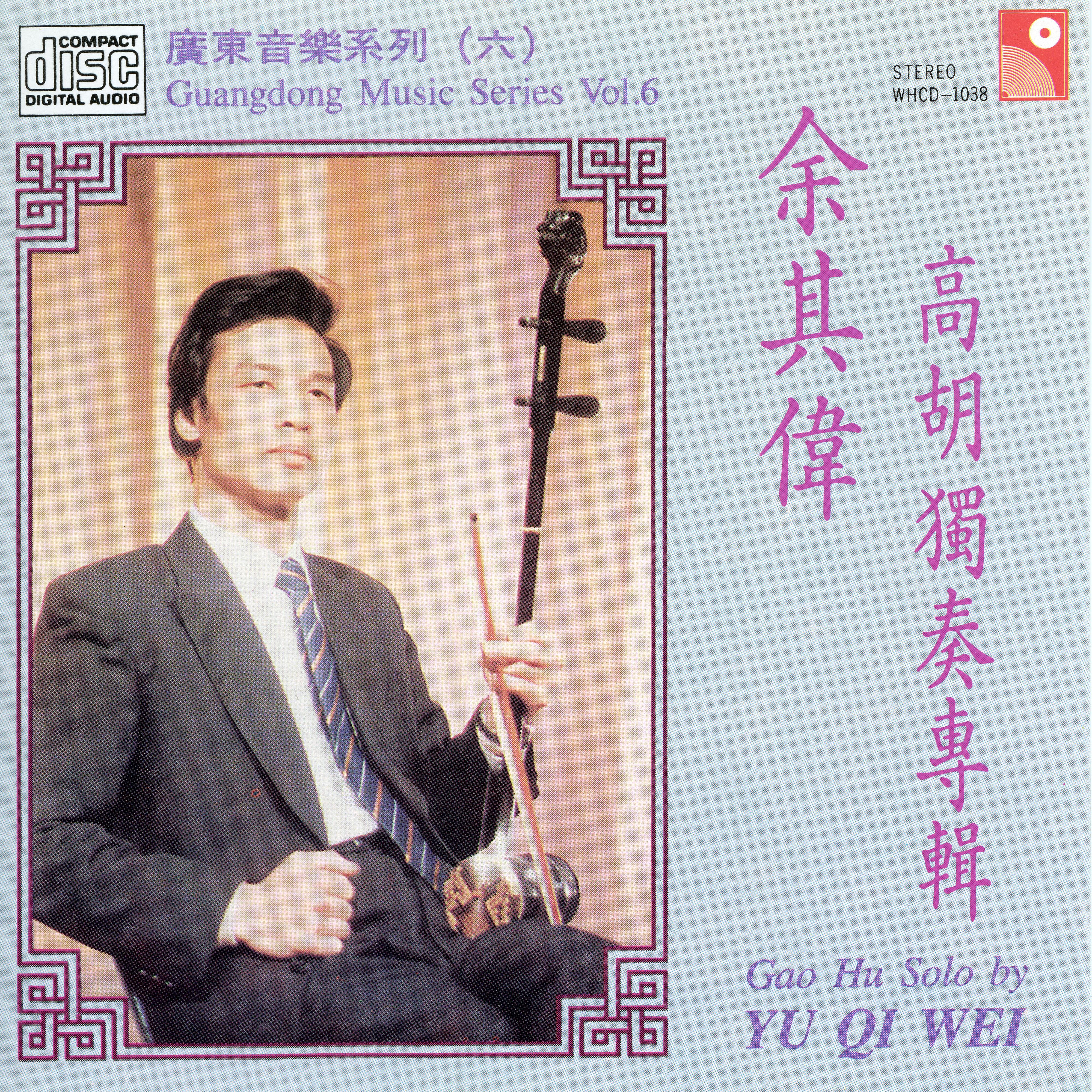 Постер альбома Gao Hu Solo By Ui Qi Wei (Instrumental)