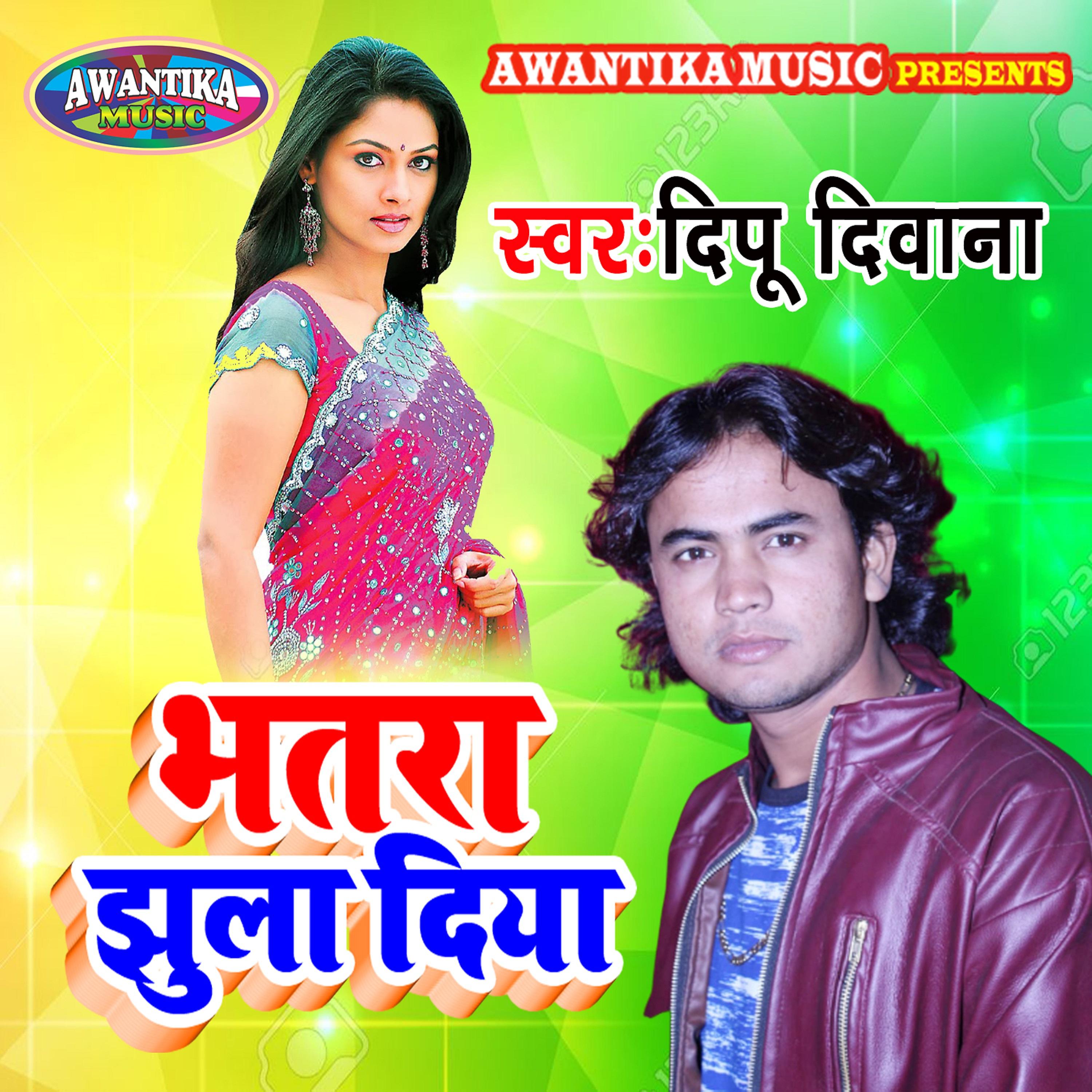 Постер альбома Bhatra Jhula Diya