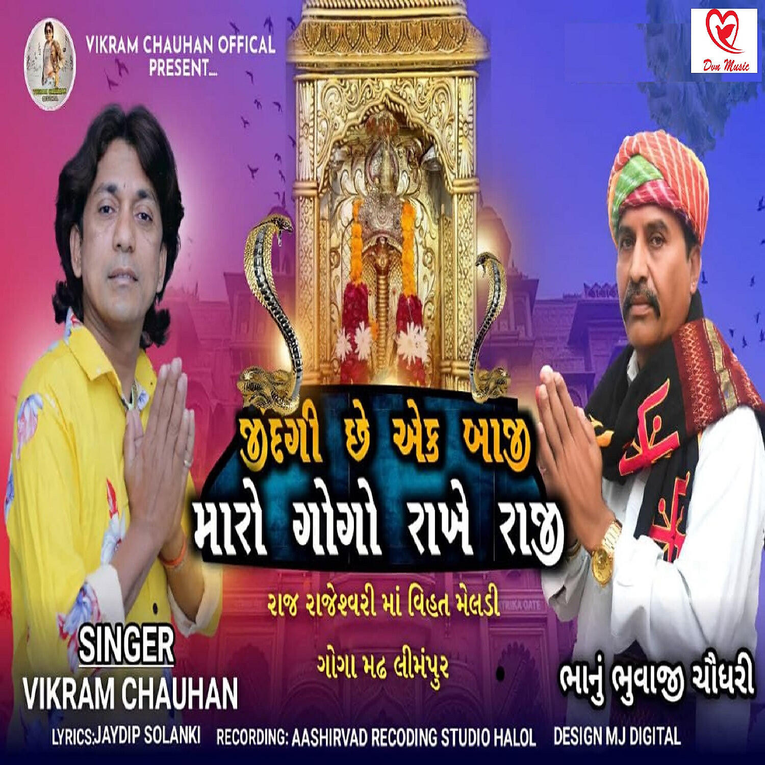 Vikram Chauhan - Jindagi Chhe Ek Baji Maro Gogo Rakhe Raji