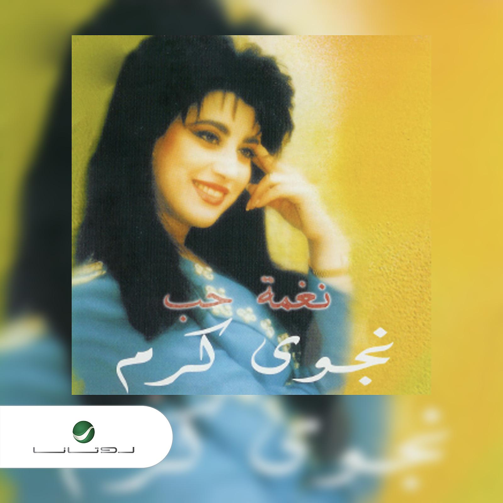 Постер альбома Naghmat Hob