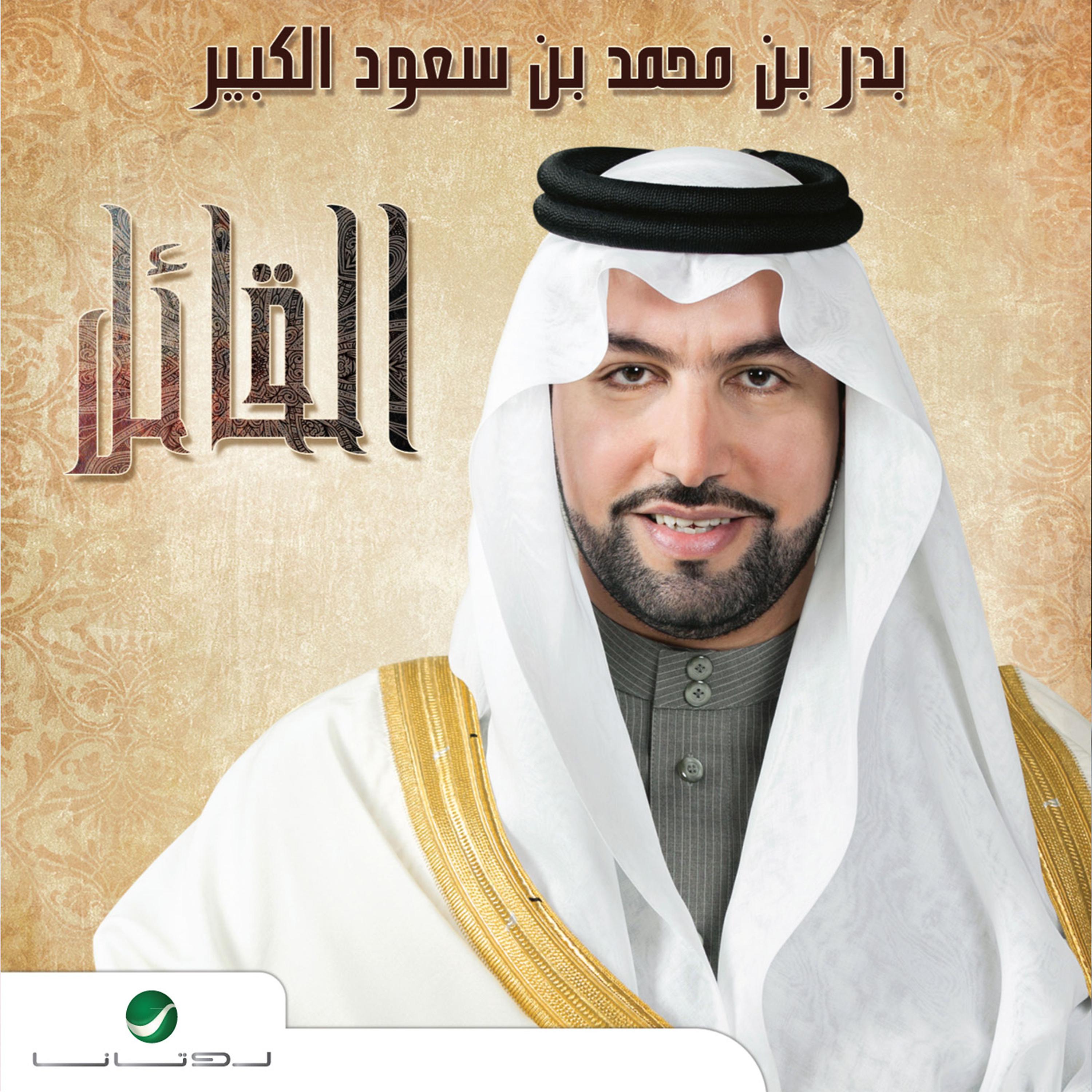 Постер альбома Al Qael, Vol. 1 & 2