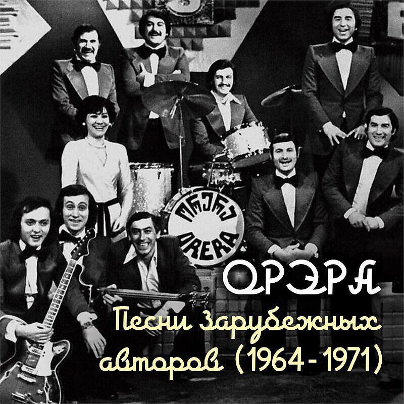 Орэра - Guantanamera (На испанском)