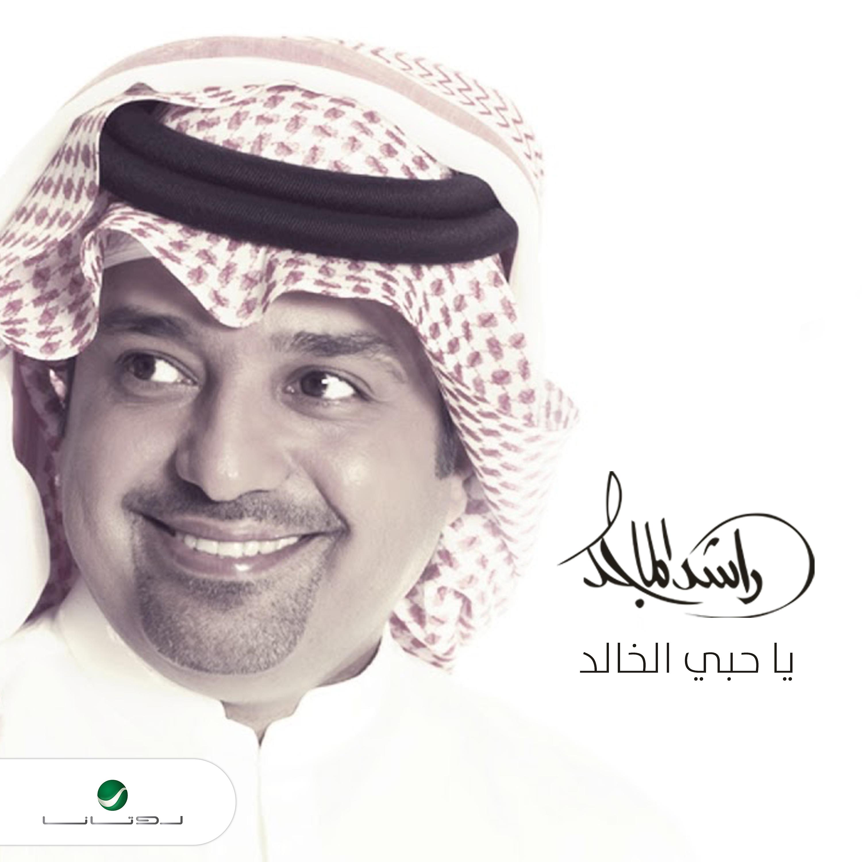 Постер альбома Ya Al Hob Khaled