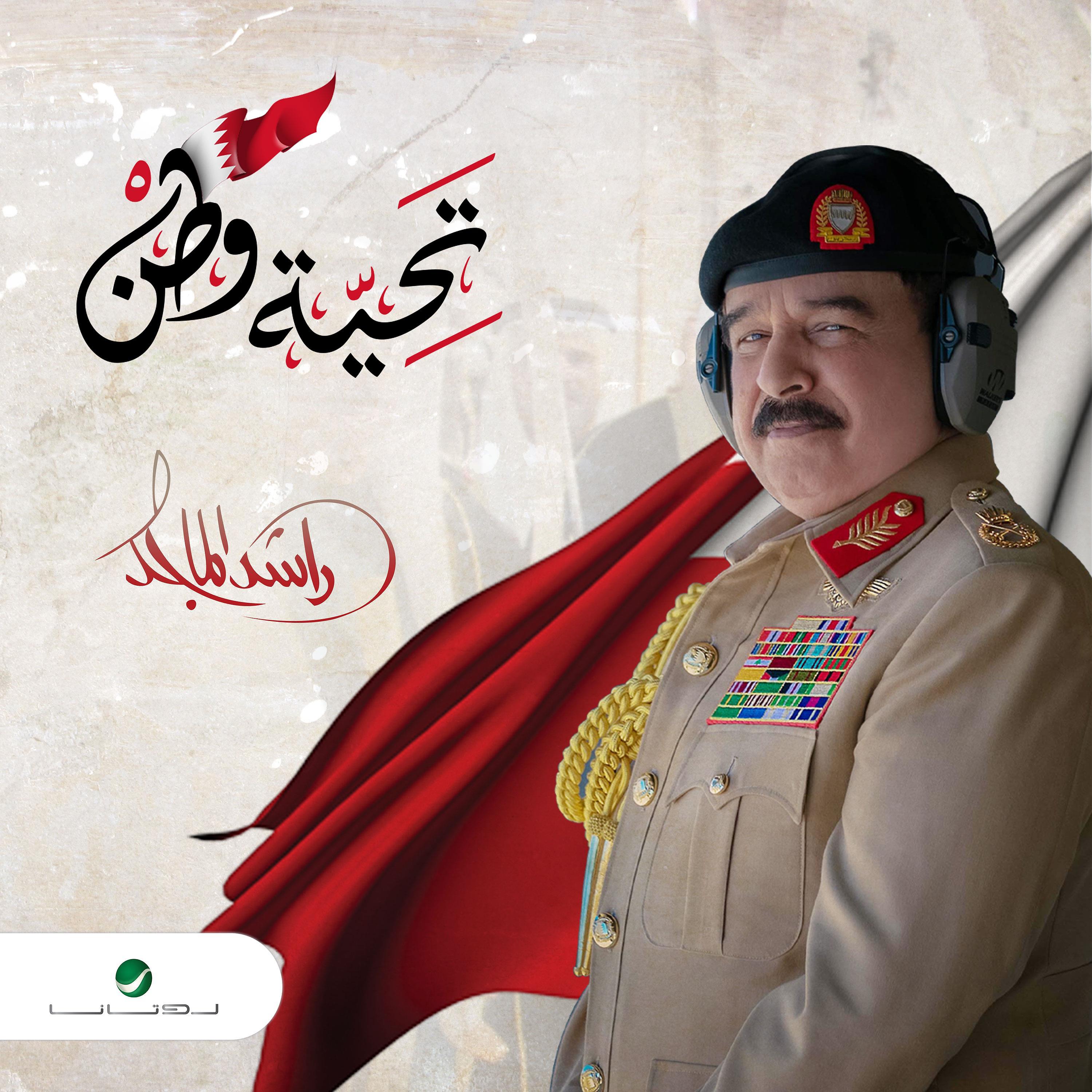 Постер альбома Taheyet Watan