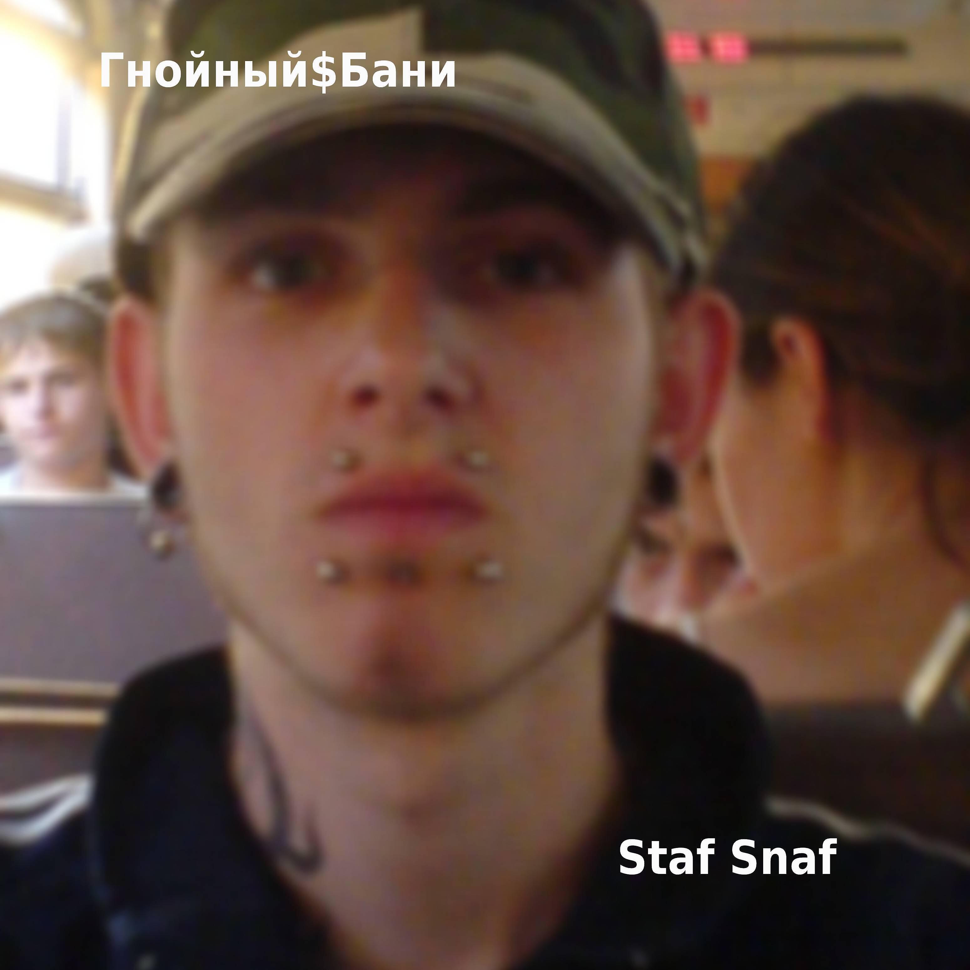 Гнойный$Бани - Кровавое месиво 100