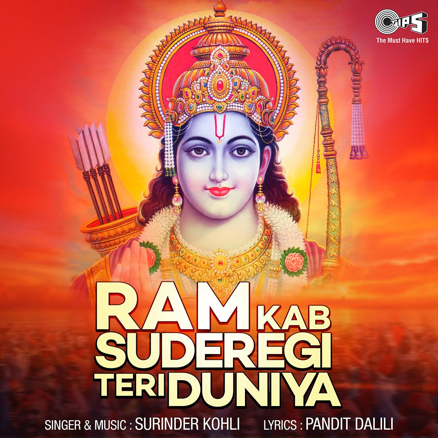 Постер альбома Ram Kab Suderegi Teri Duniya (Ram Bhajan)