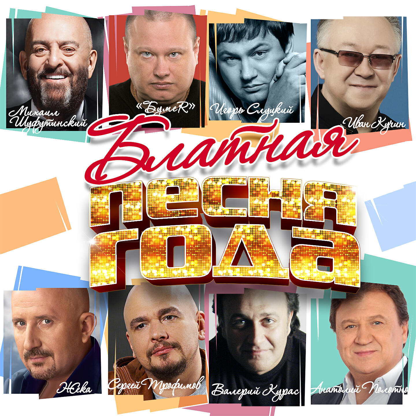 Александр Малинин - Чаек стон