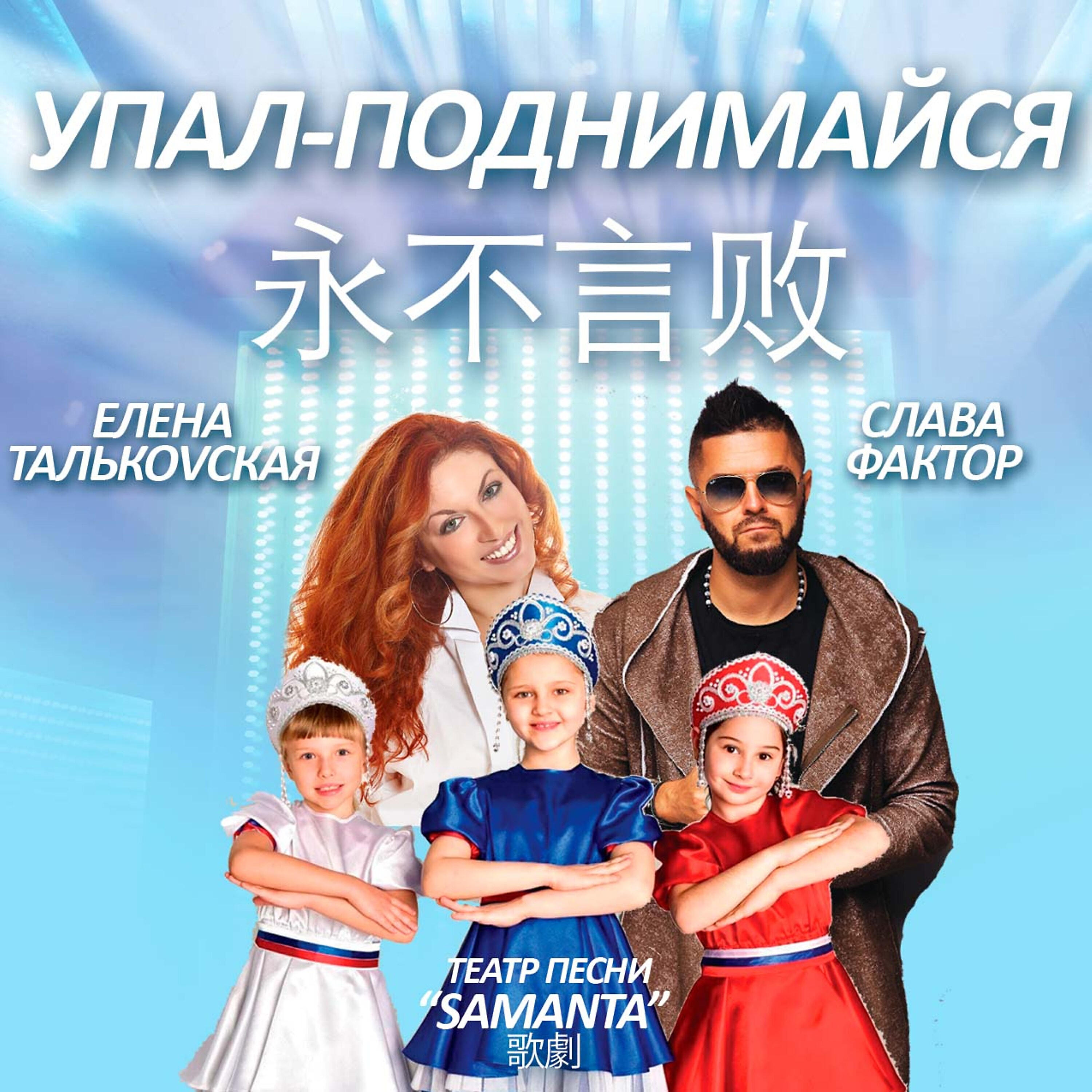 Елена Тальковская - Упал - поднимайся