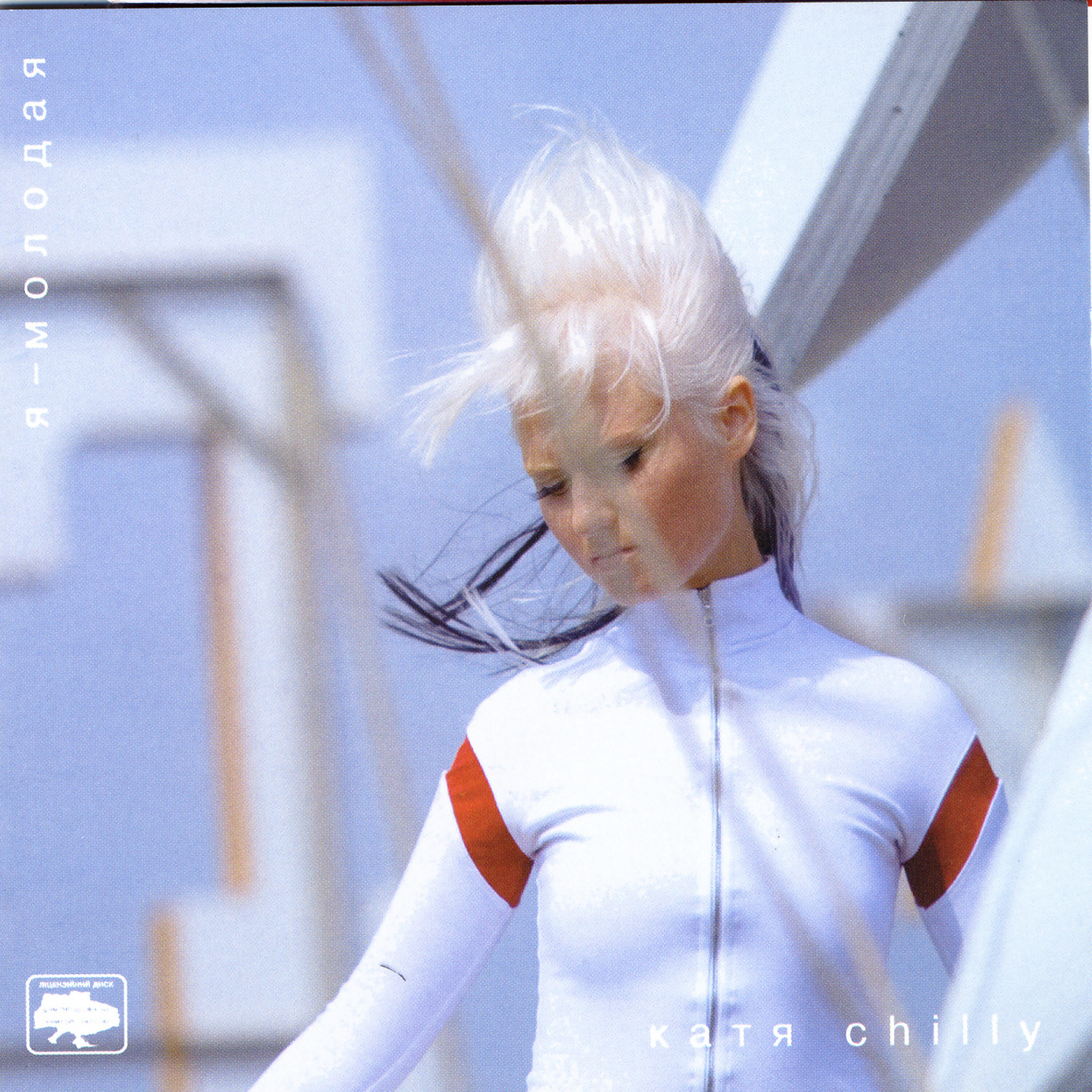 Katya Chilly - Zozulya (Original)