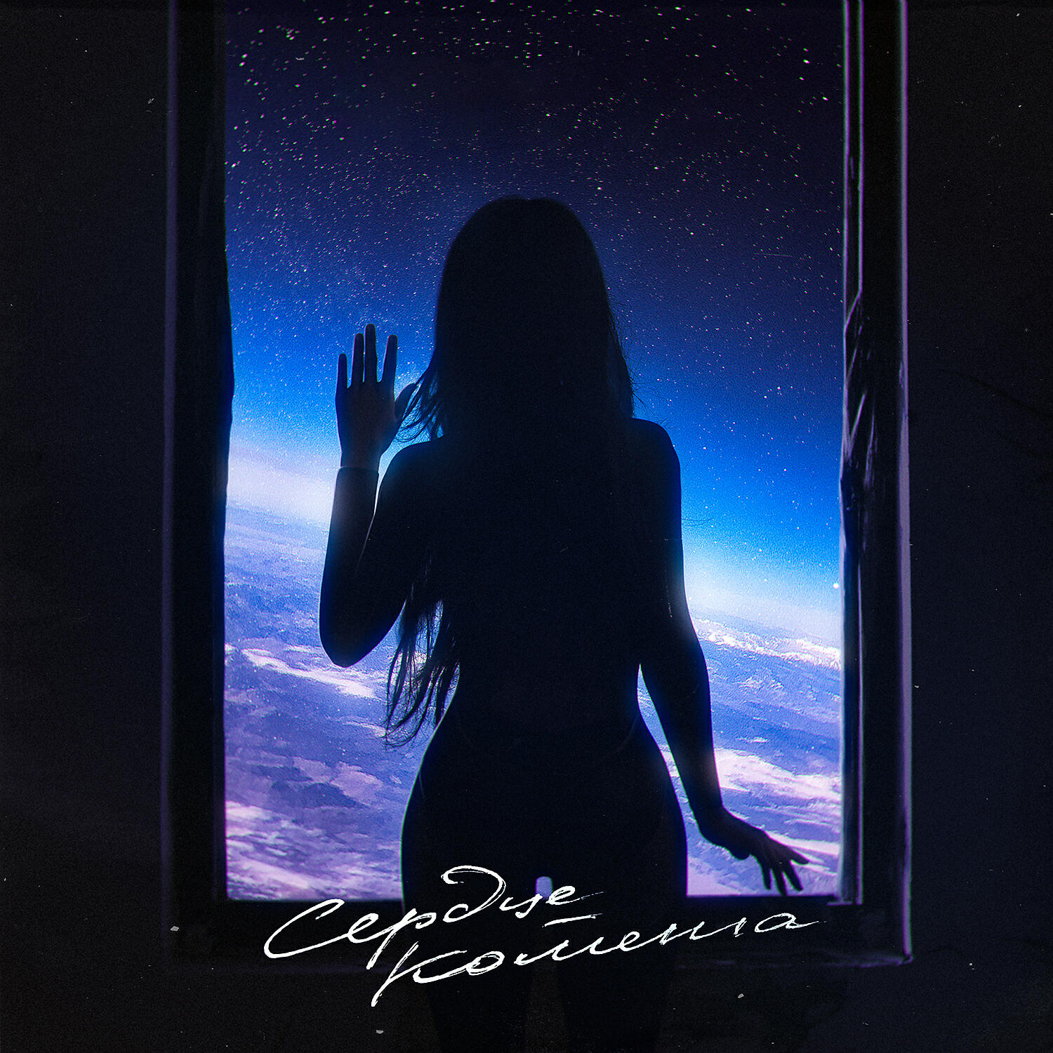 космос туманности и галактики. комета 21/борисов и галактика на фото. темная туманность великая трещина картинка. комета сердце. космос фон.