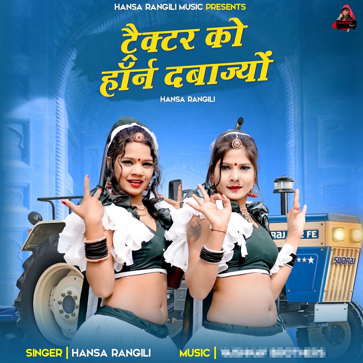 Hansa Rangili - Tractor Ko Horn DabaJiyo