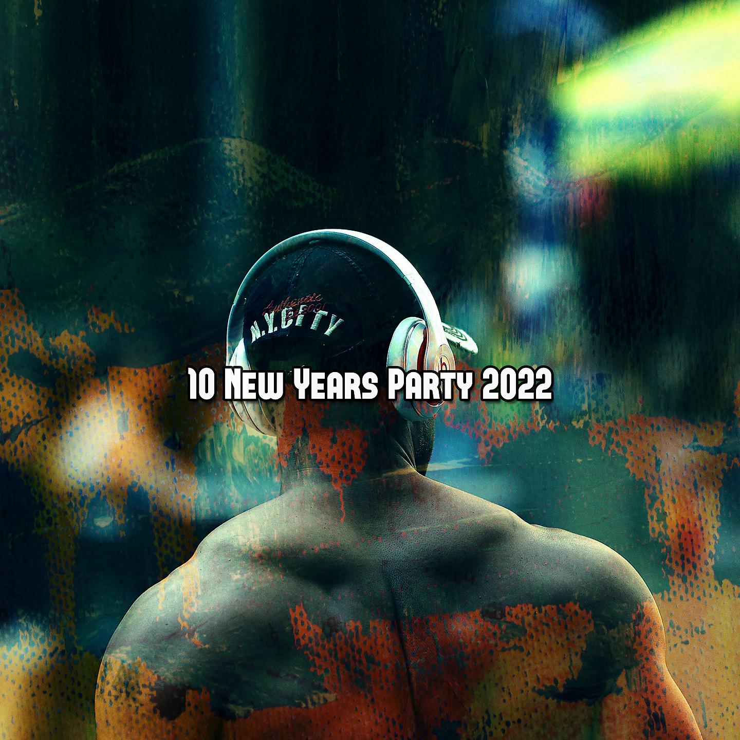 Постер альбома 10 новогодних вечеринок 2022