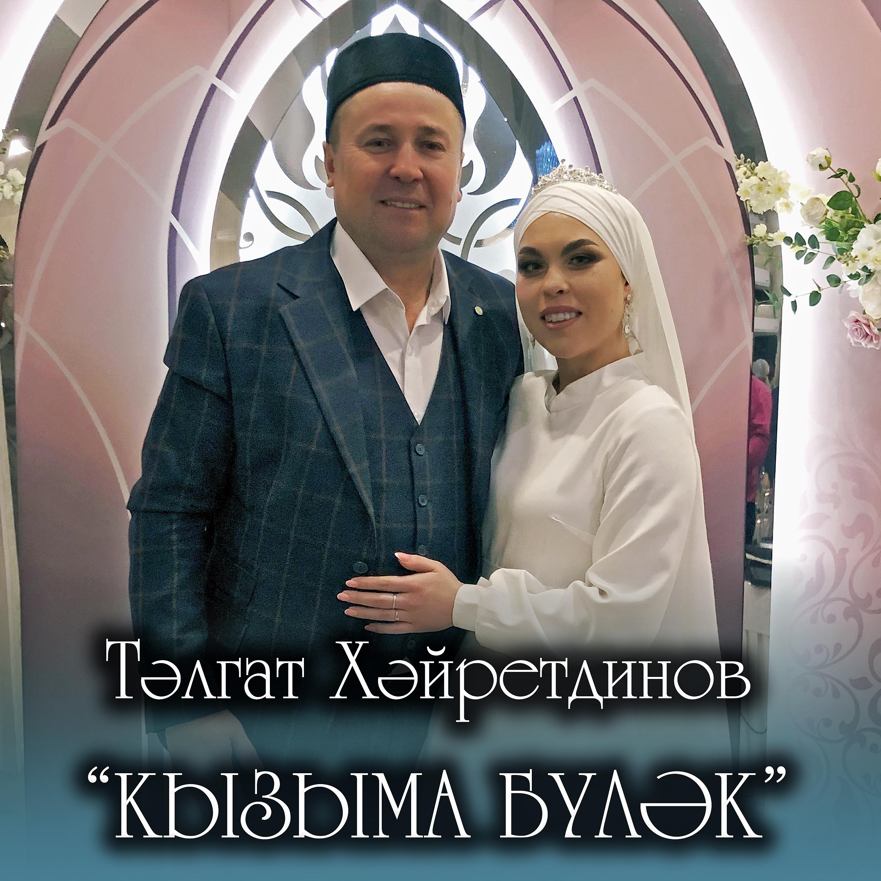 Постер альбома Кызыма булэк
