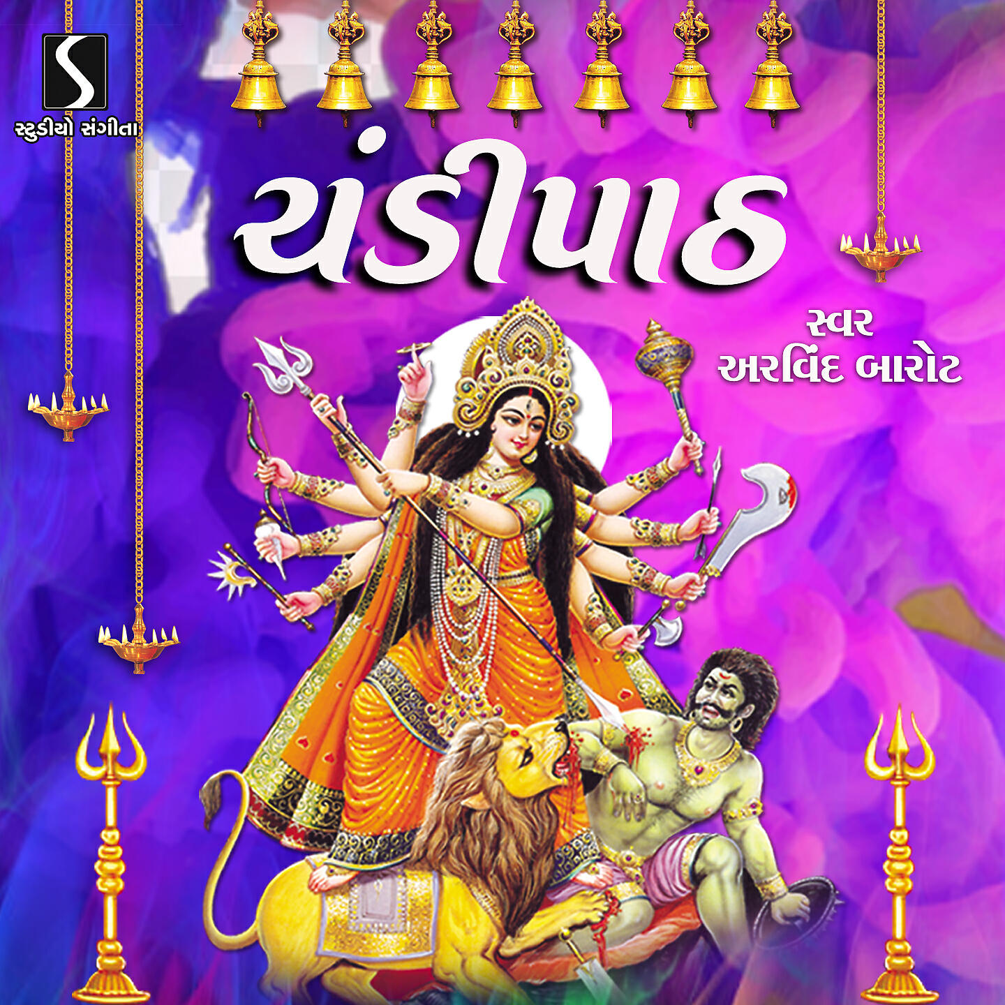 Arvind Barot - Sapat Shlok Chandipath