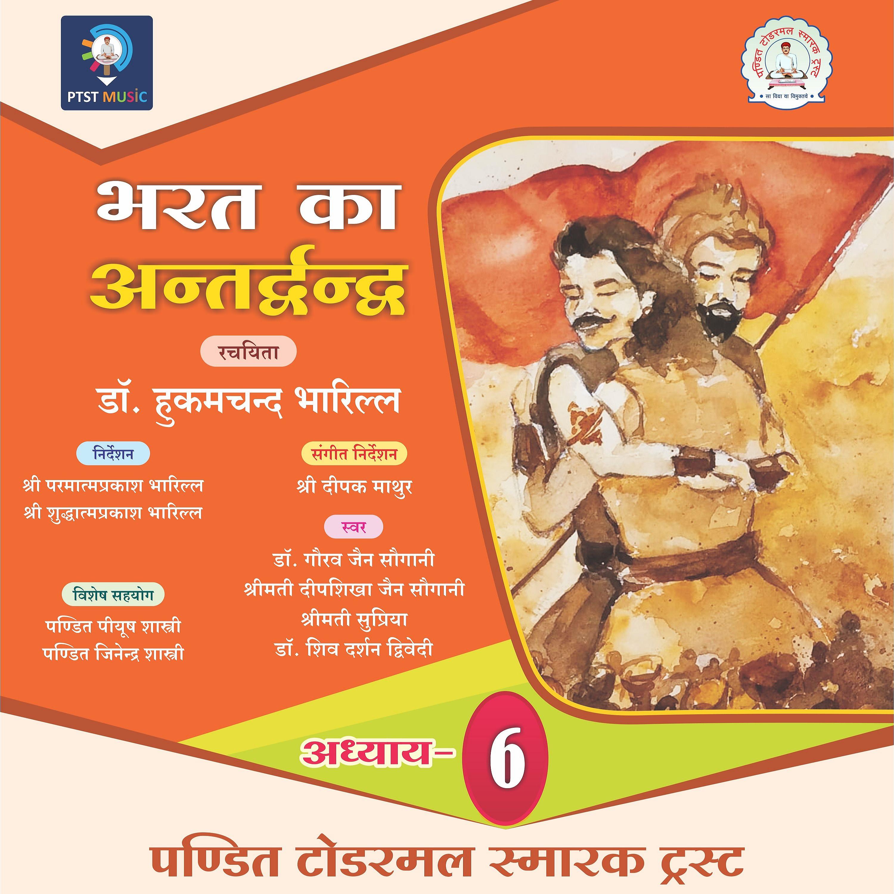 Постер альбома Bharat Ka Antardvandva - Chapter 6