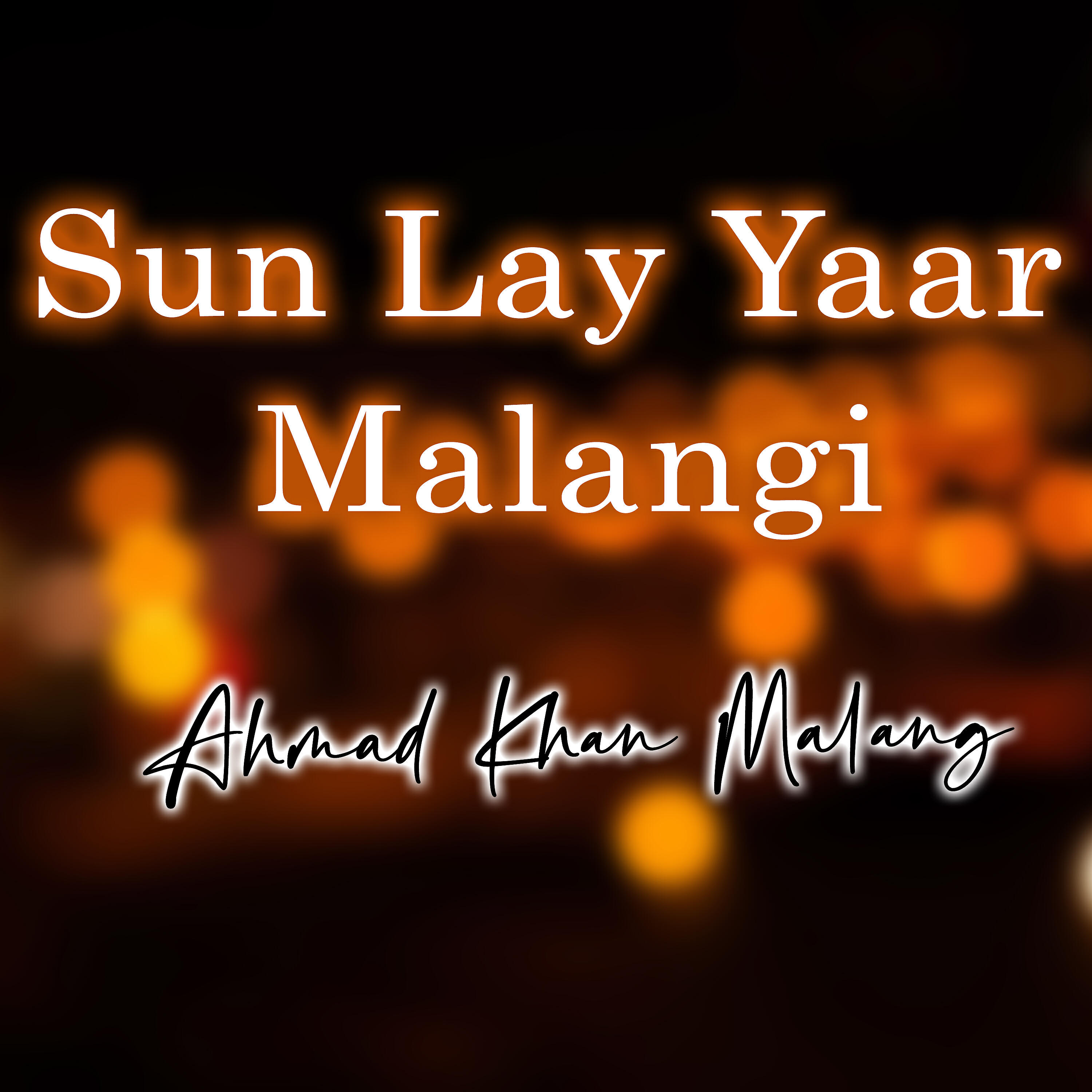 Ahmad Khan Malang - Sun Lay Yaar Malangi