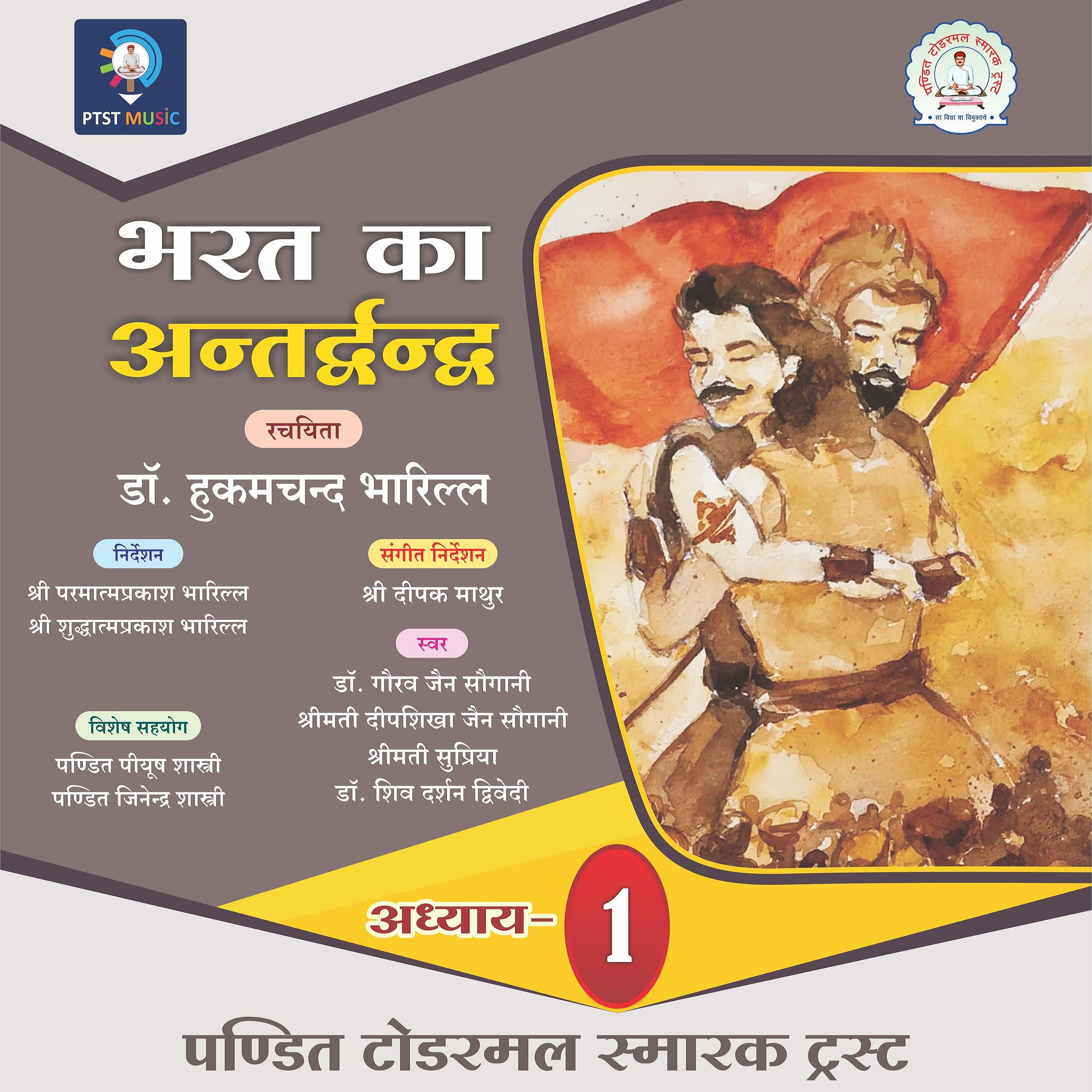 Постер альбома Bharat Ka Antardvandva - Chapter 1