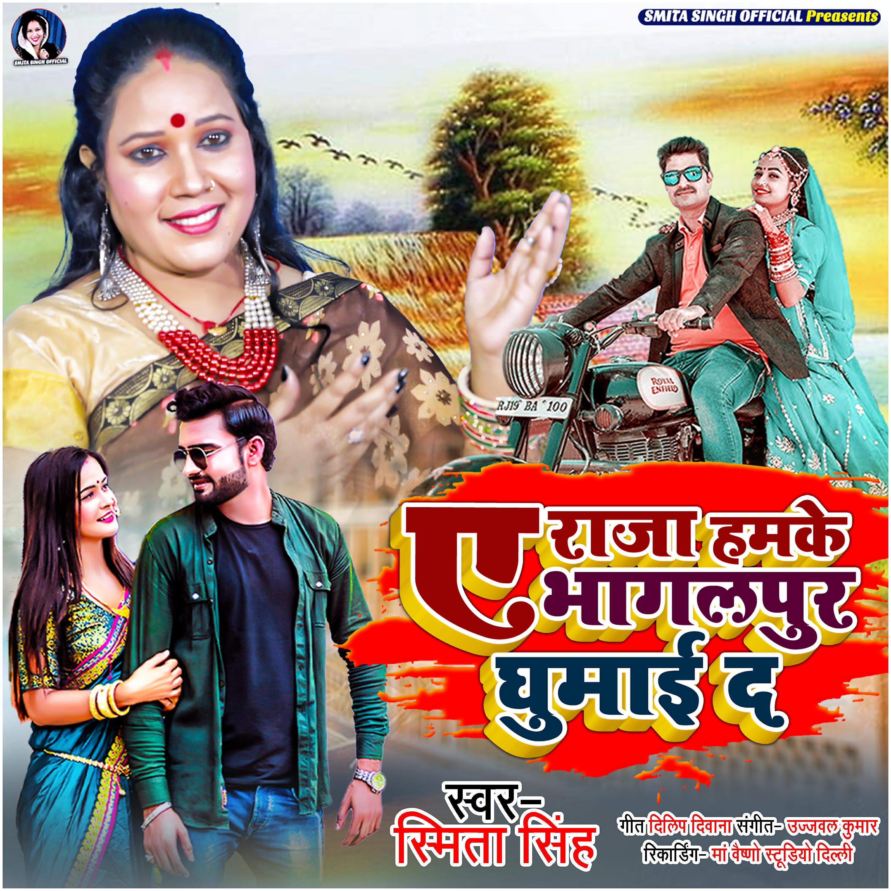 Smita Singh - Ae Raja Hamke Bhagalpur Ghumai Da