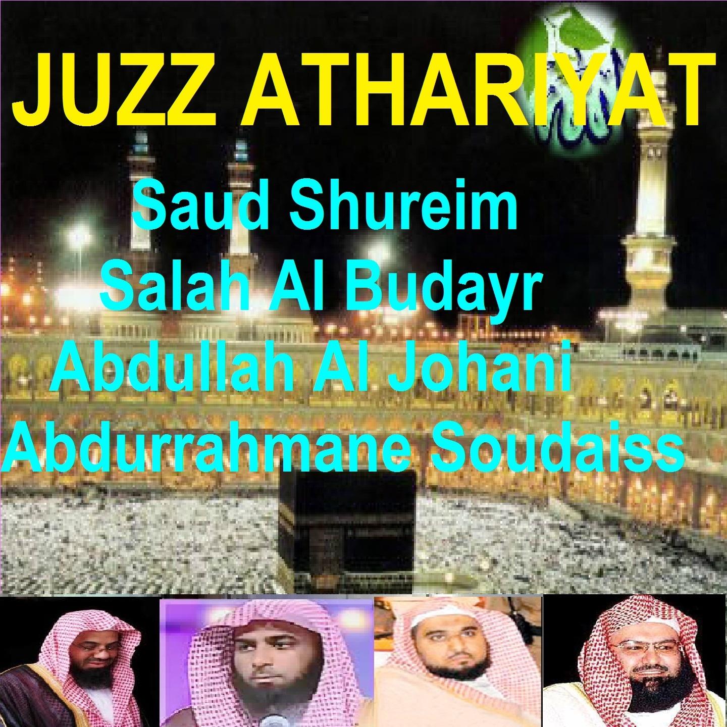 Salah Al Budayr - Sourate An Najm (Tarawih Makkah 1426/2005)