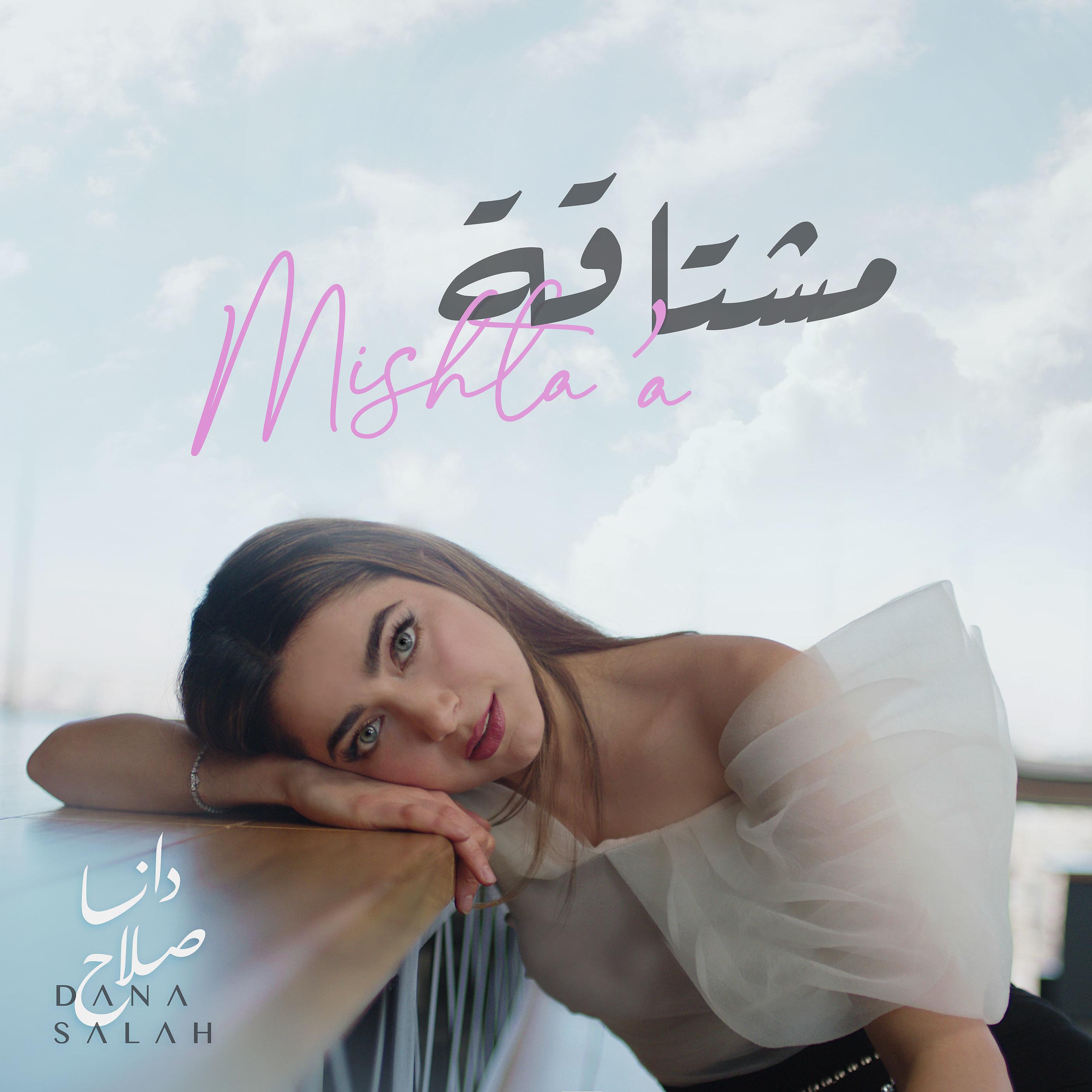 Постер альбома Mishta'a