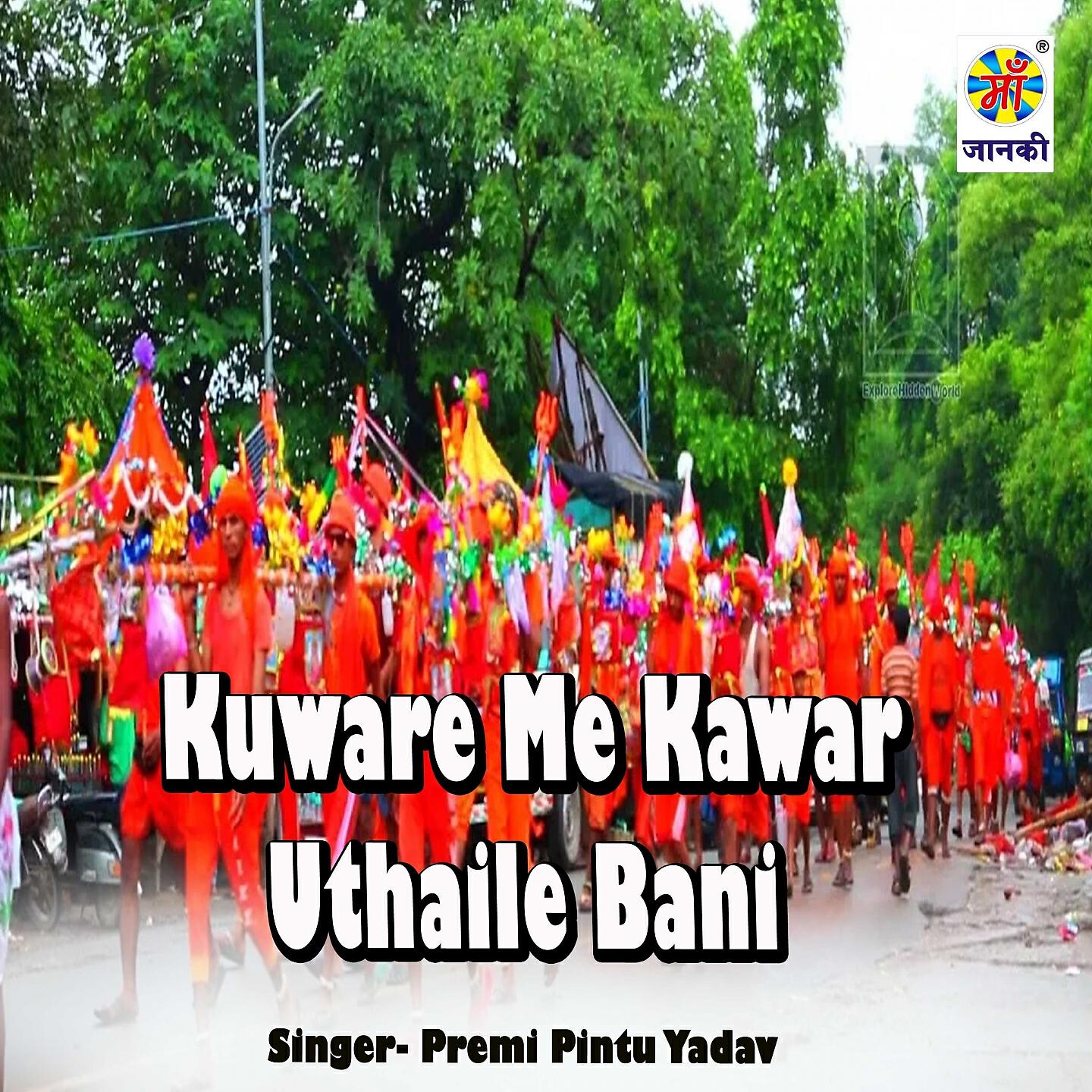 PREMI PINTU YADAV - Kuware Me Kawar Uthaile Bani