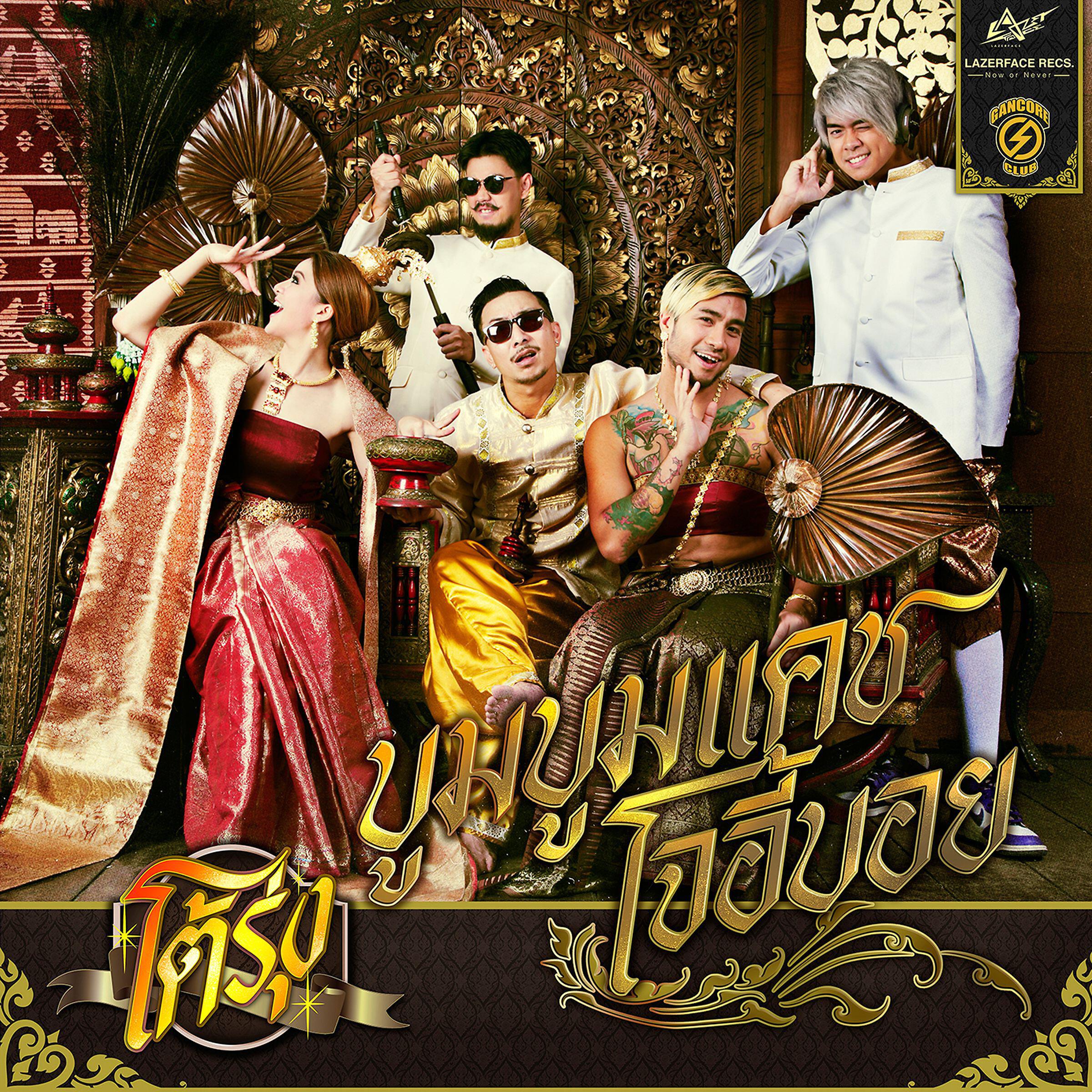 Boom Boom Cash - Toh Rung (feat. Joey Boy)